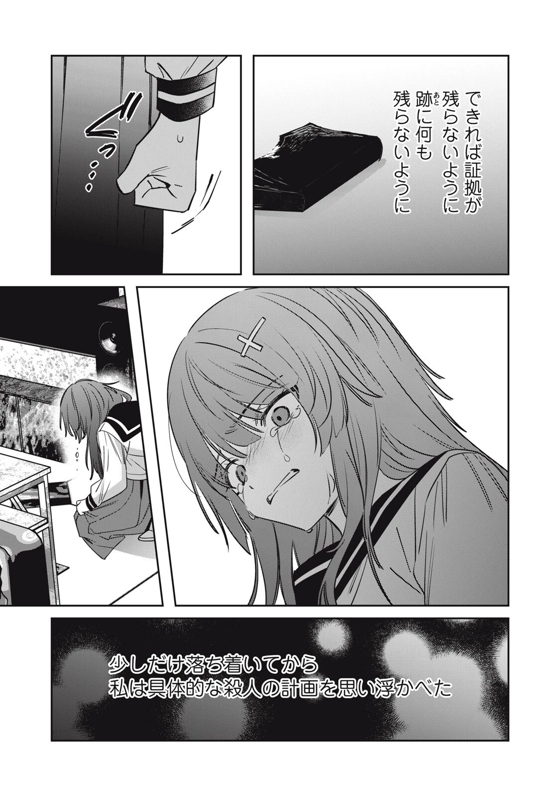 私が大好きな小説家を殺すまで 第26話 - 5