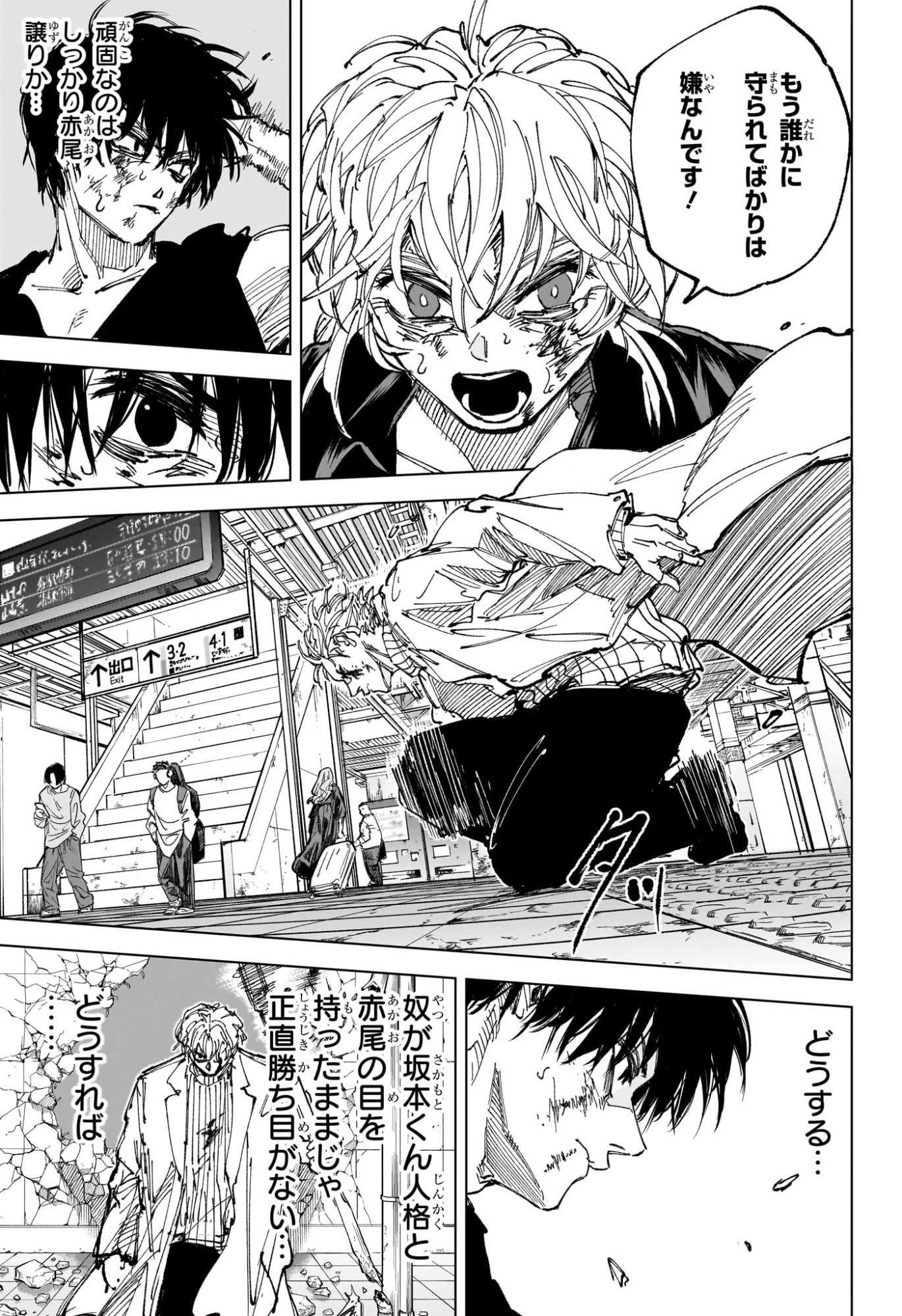 サカモトデイズ 第274話 - 3