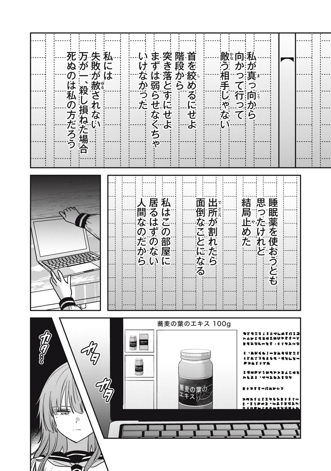 私が大好きな小説家を殺すまで 第26話 - 6