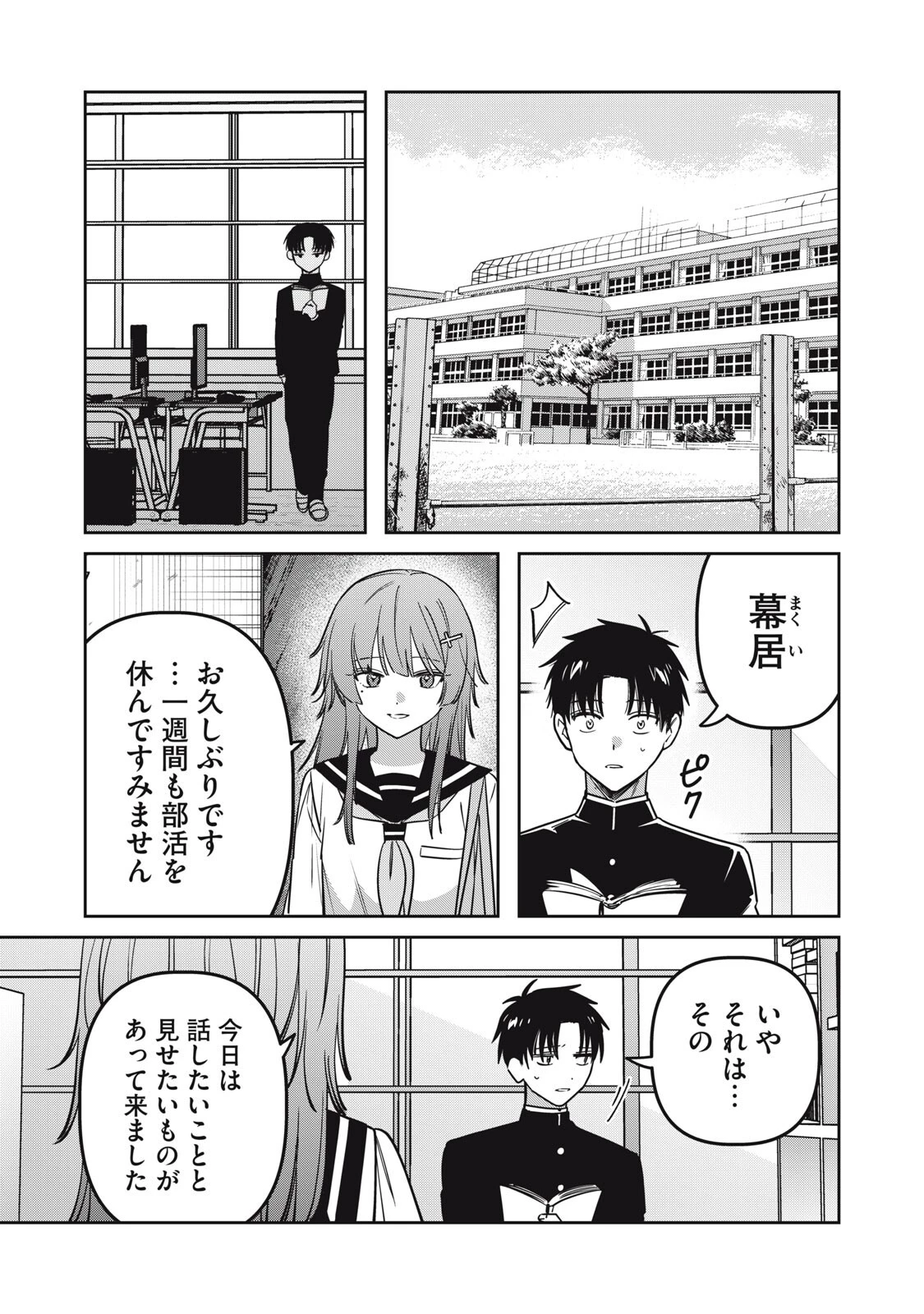 私が大好きな小説家を殺すまで 第26話 - 7