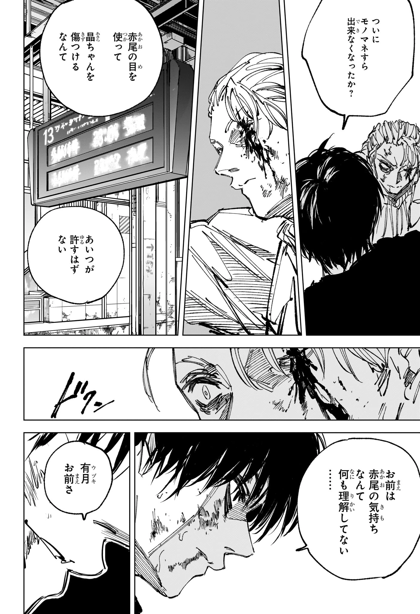 サカモトデイズ 第274話 - 6
