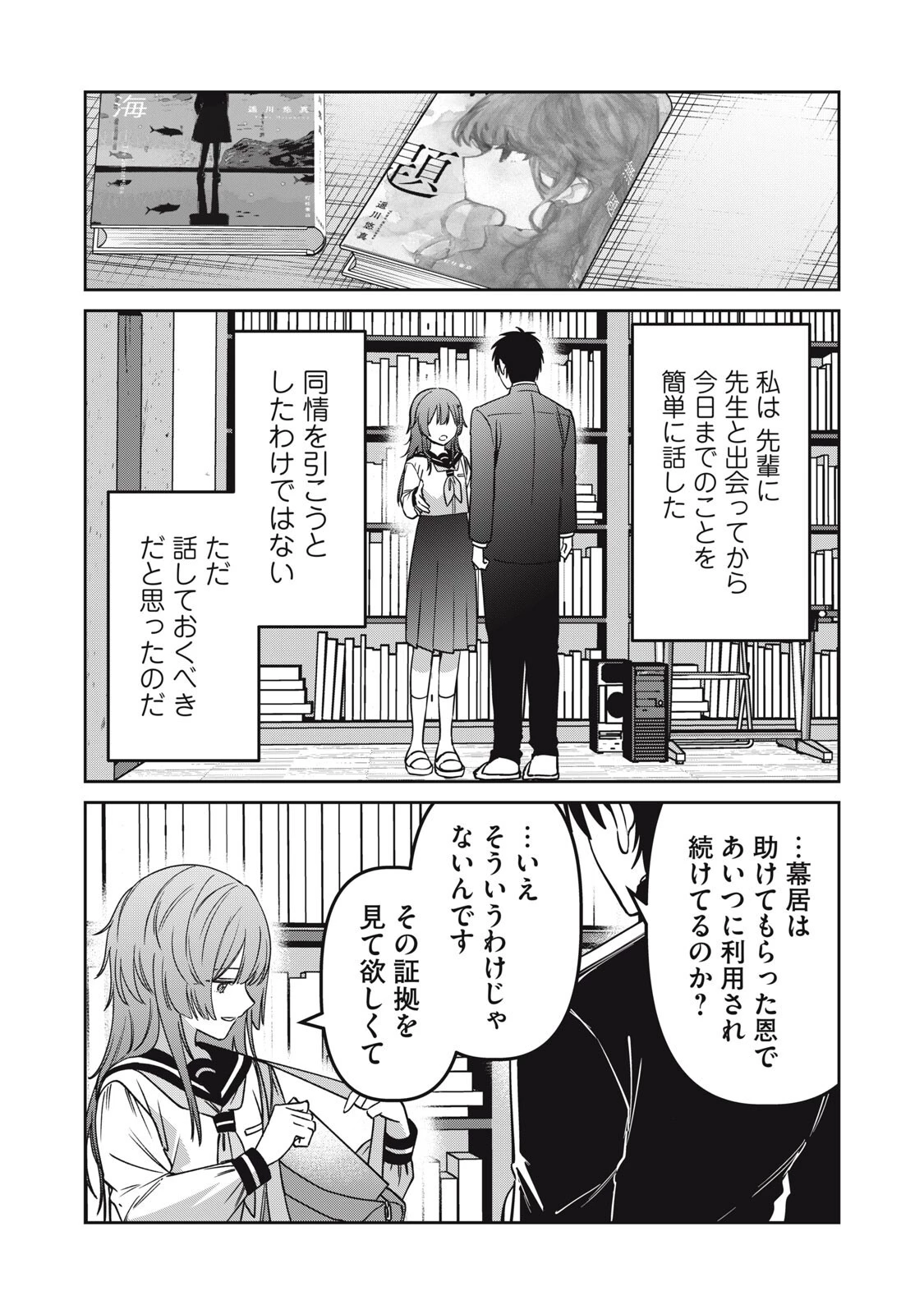 私が大好きな小説家を殺すまで 第26話 - 8