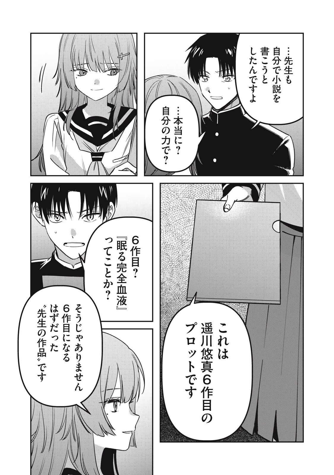 私が大好きな小説家を殺すまで 第26話 - 9