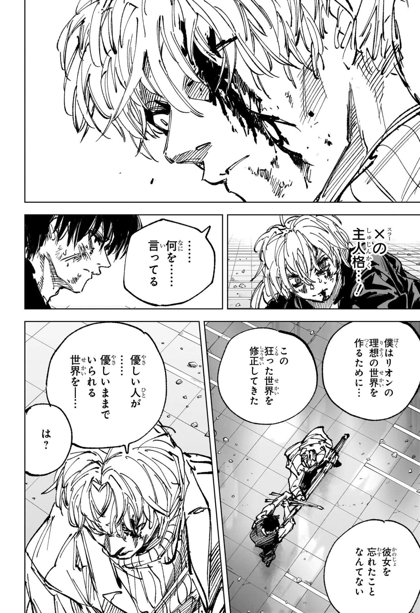 サカモトデイズ 第274話 - 10