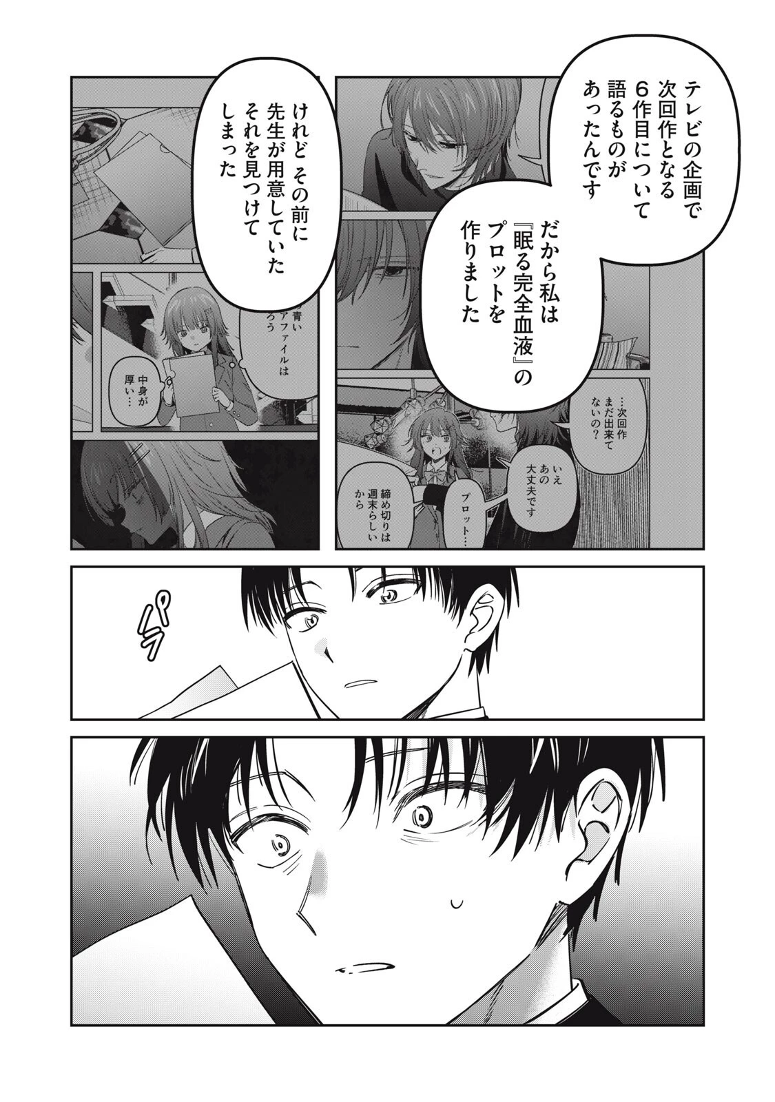 私が大好きな小説家を殺すまで 第26話 - 10