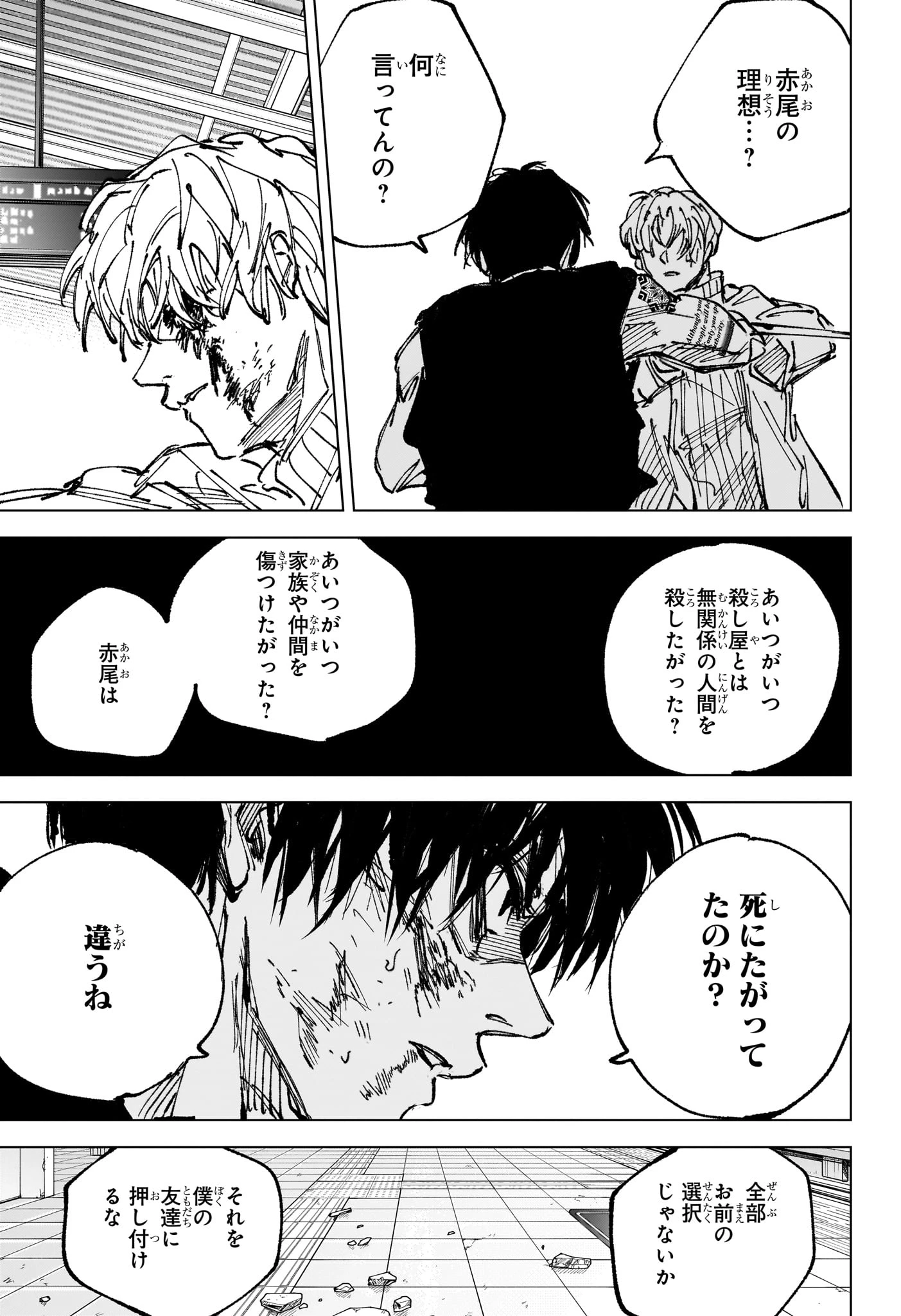 サカモトデイズ 第274話 - 11
