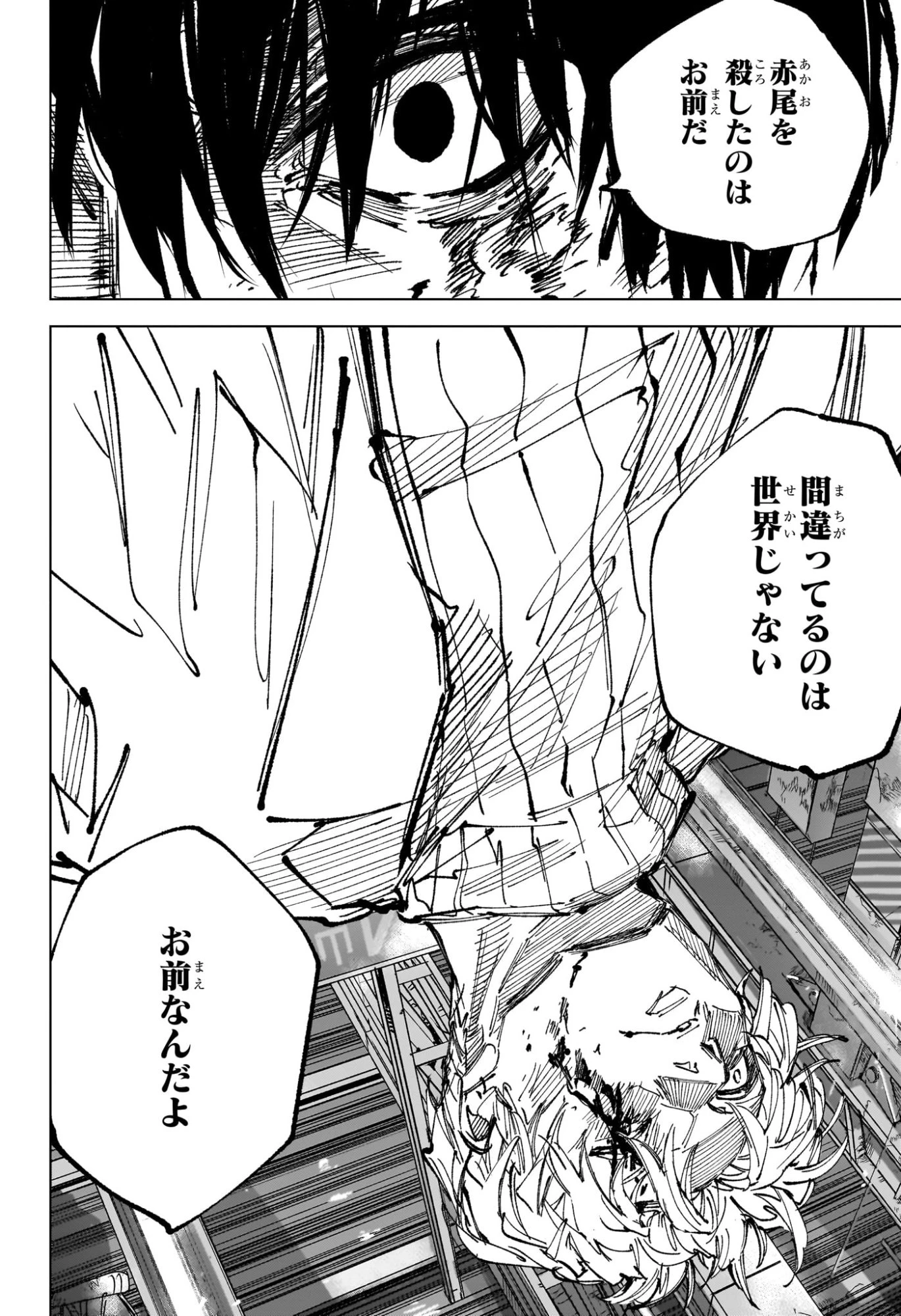 サカモトデイズ 第274話 - 12