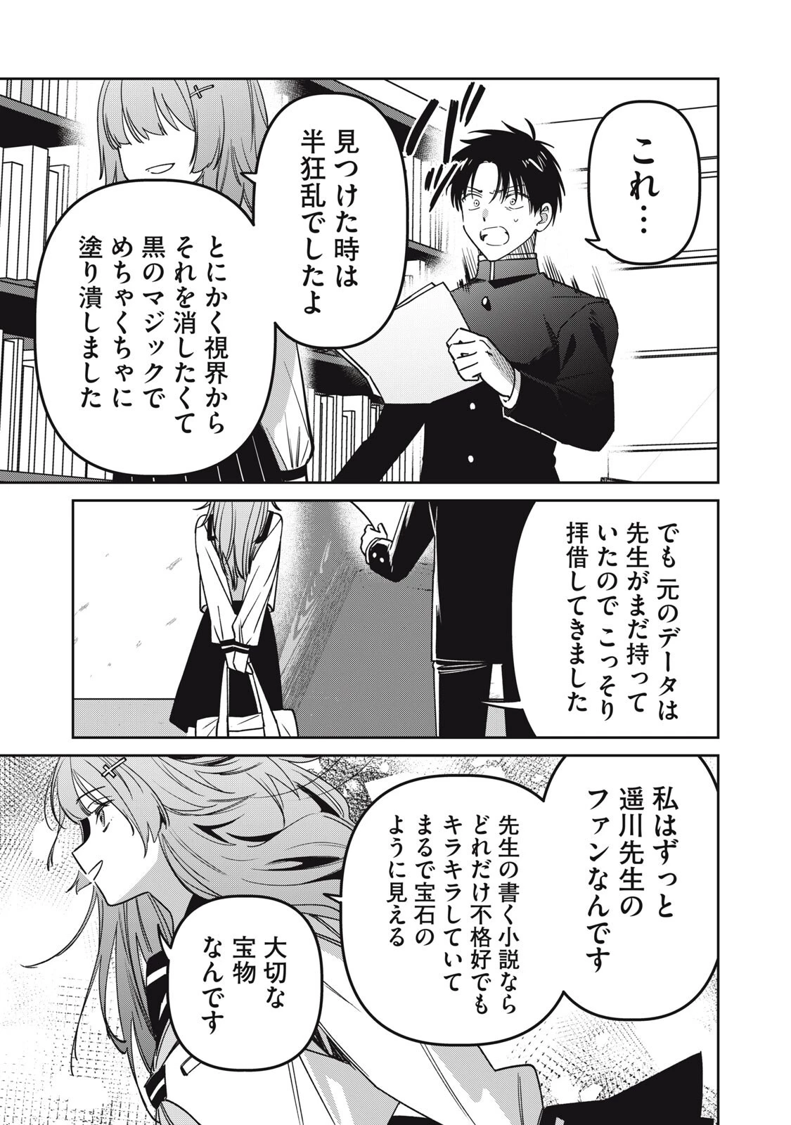 私が大好きな小説家を殺すまで 第26話 - 11