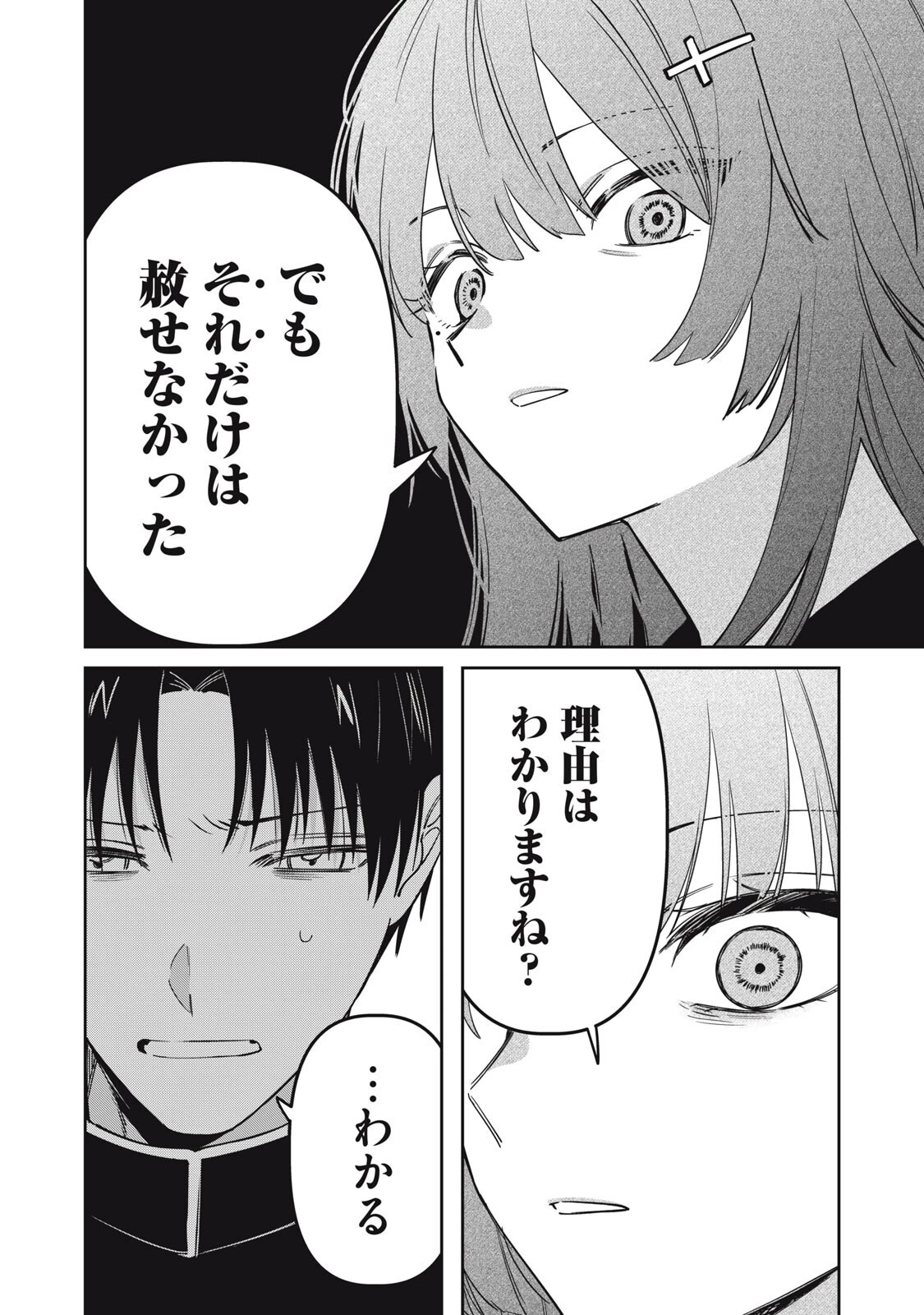 私が大好きな小説家を殺すまで 第26話 - 12
