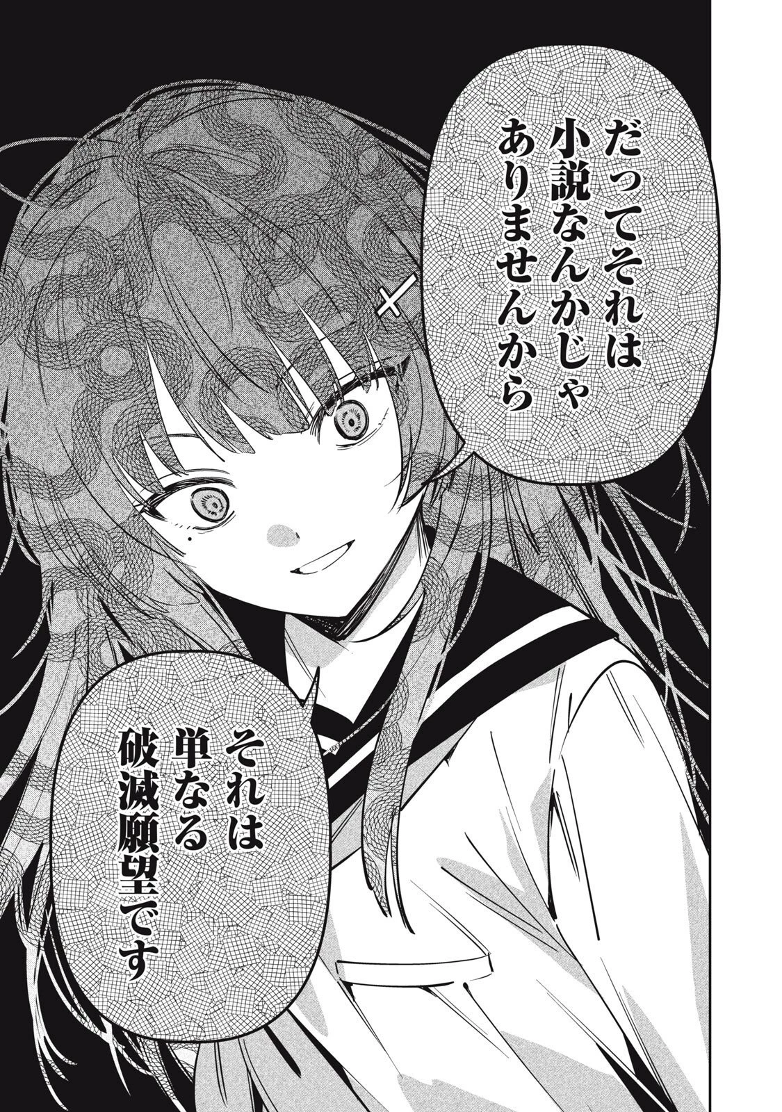 私が大好きな小説家を殺すまで 第26話 - 13