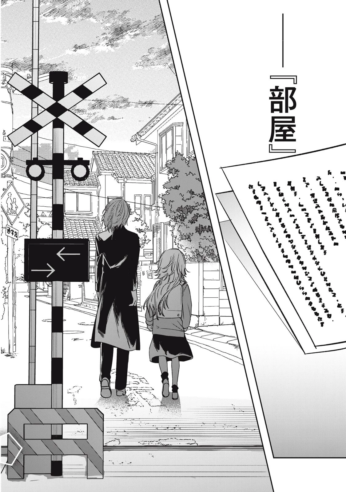 私が大好きな小説家を殺すまで 第26話 - 14