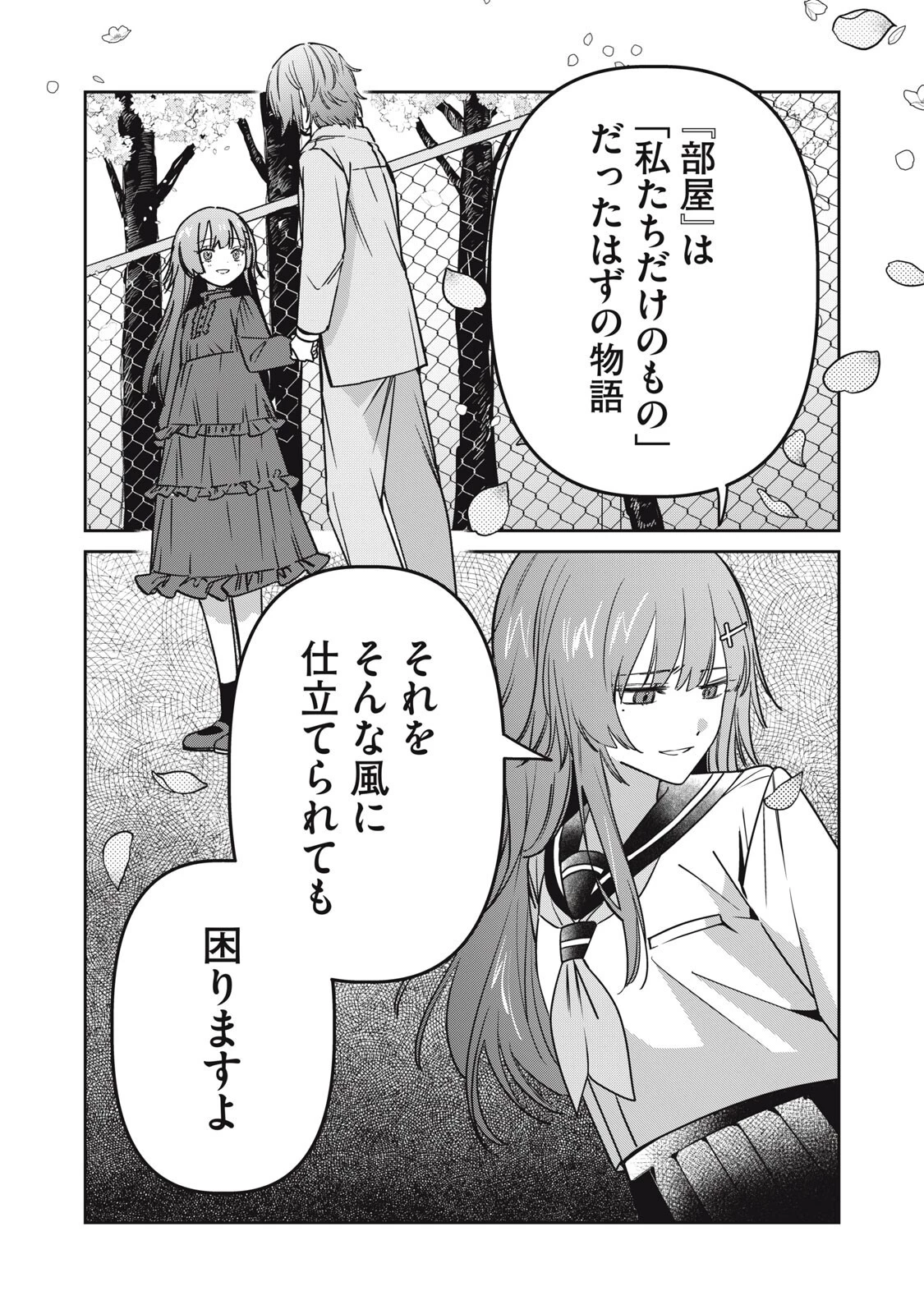 私が大好きな小説家を殺すまで 第26話 - 16