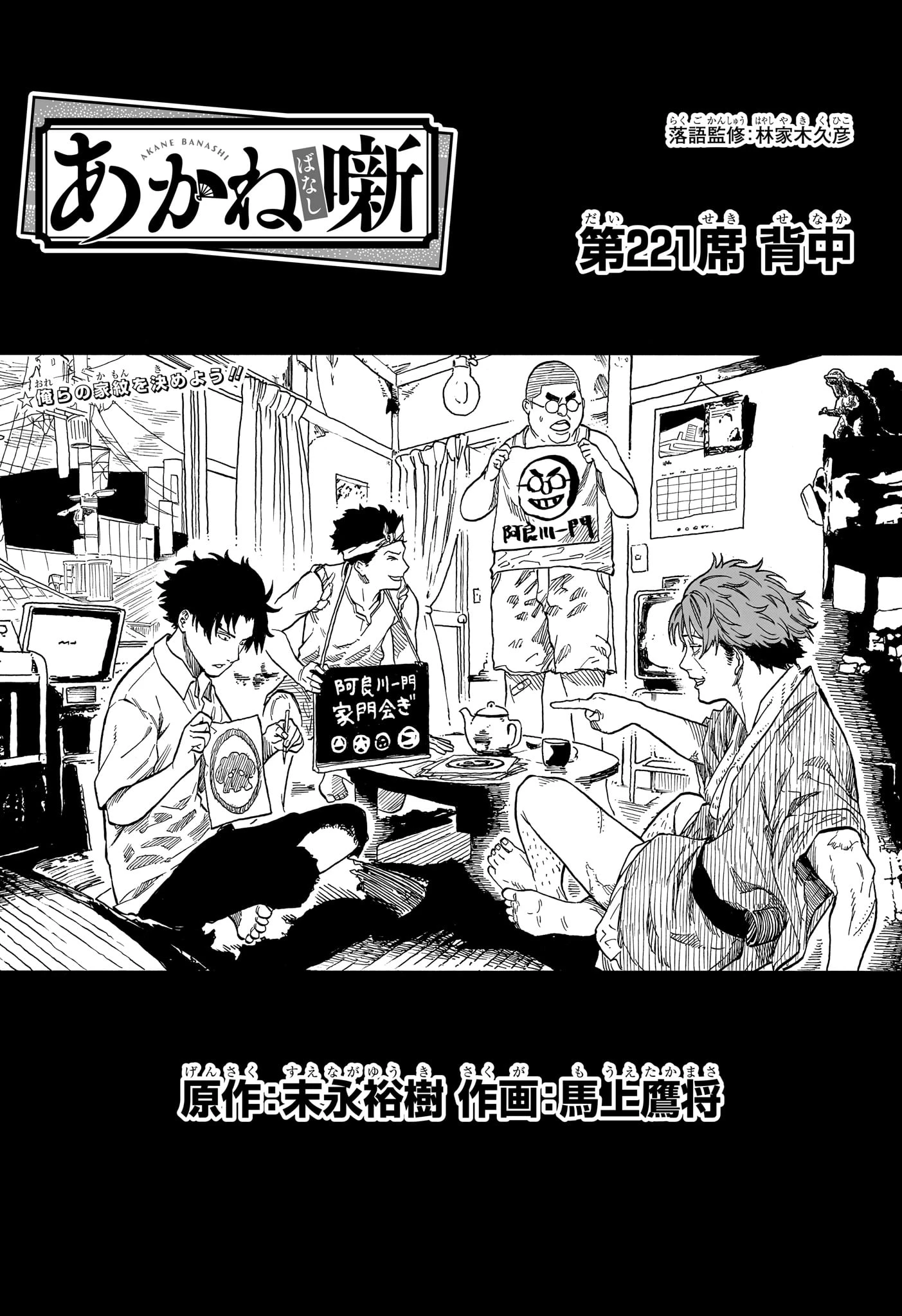 あかね噺 第221話 - 1