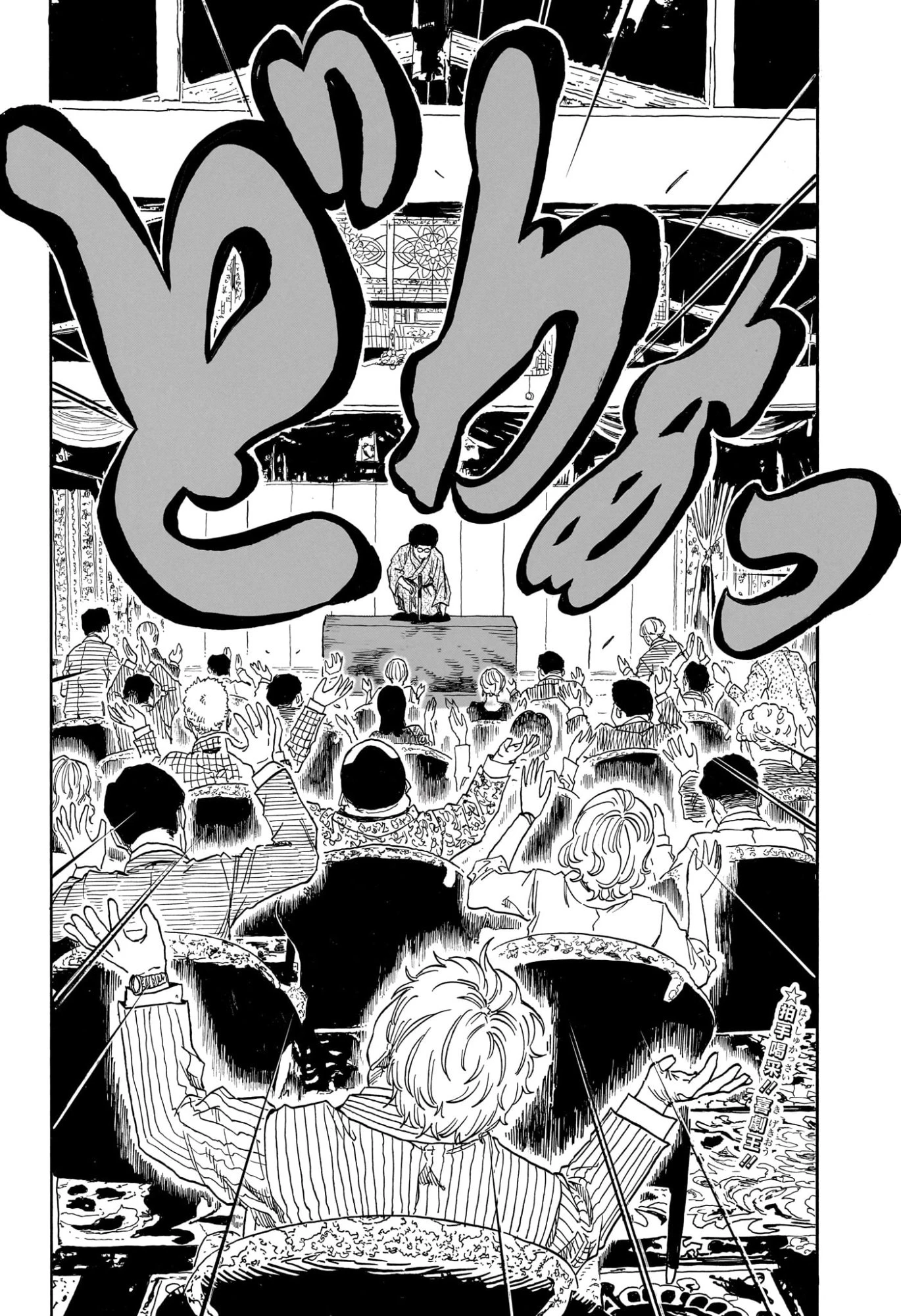 あかね噺 第221話 - 2