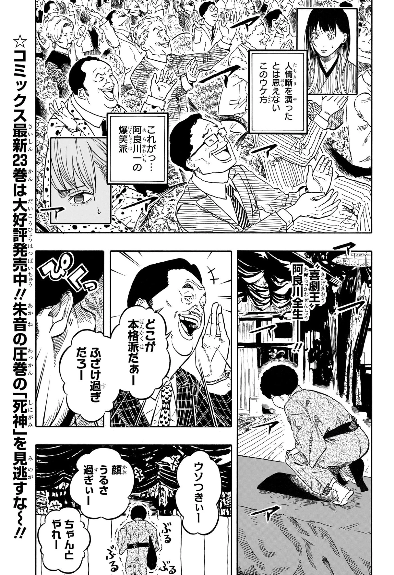 あかね噺 第221話 - 3