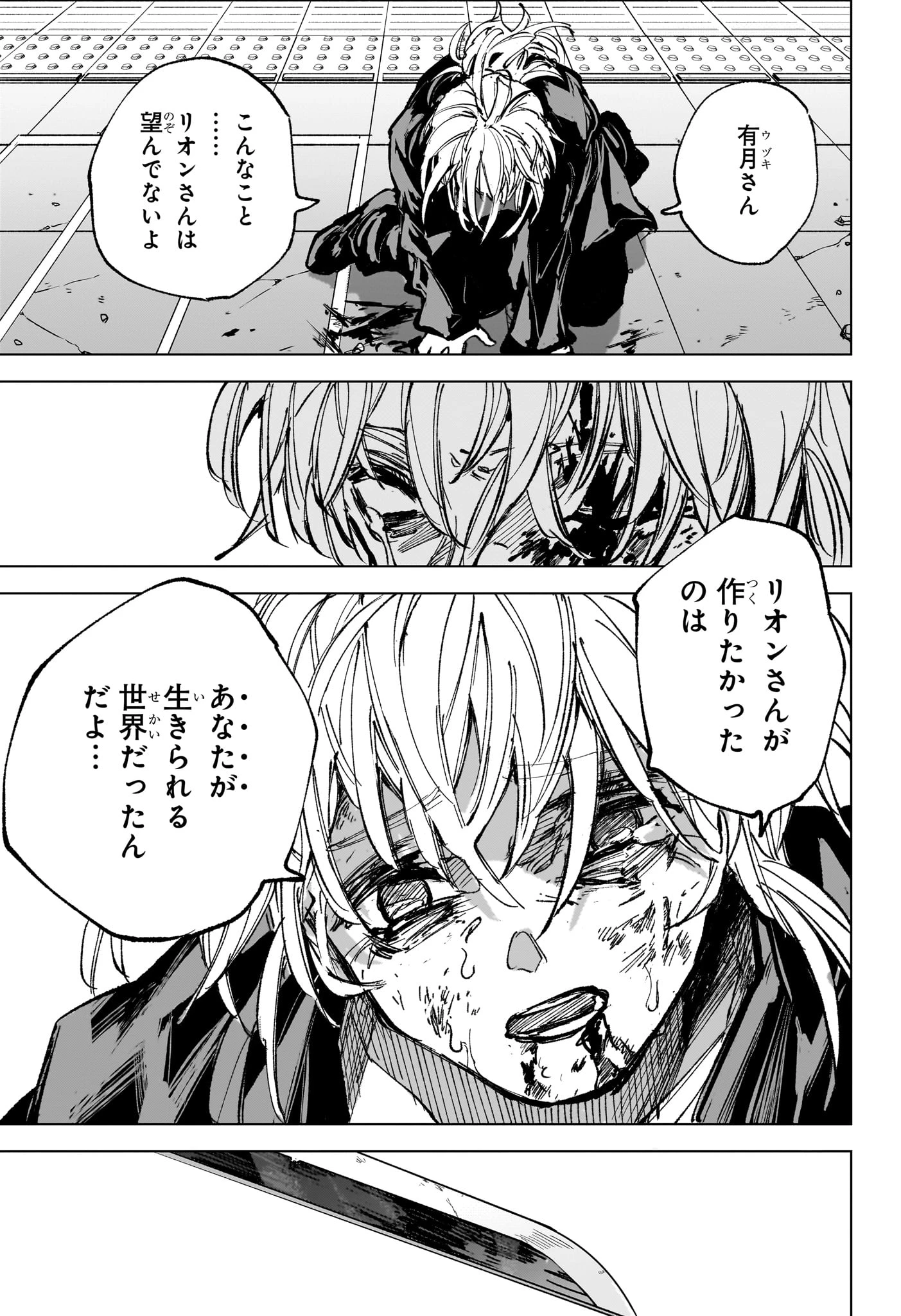 サカモトデイズ 第274話 - 17