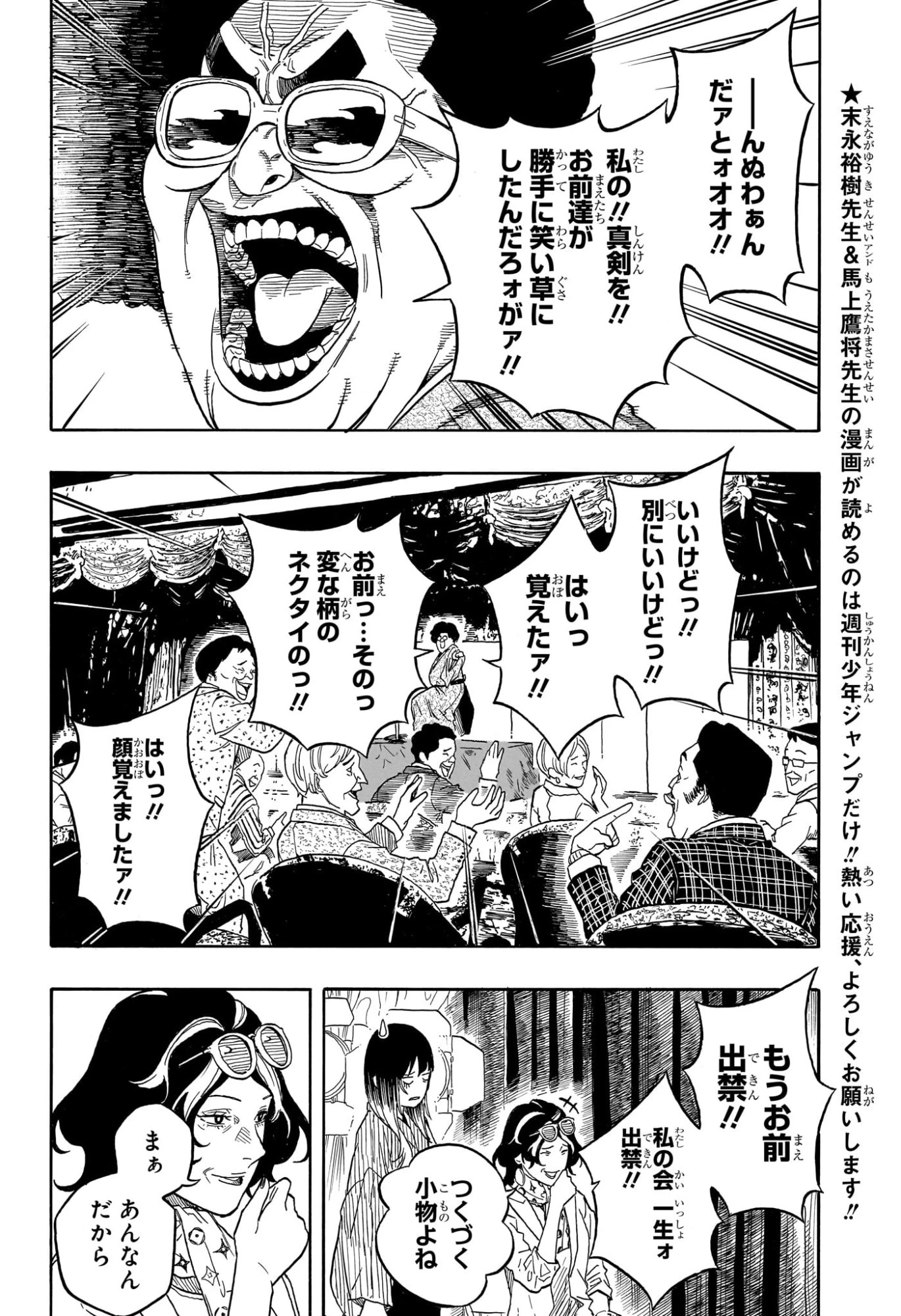 あかね噺 第221話 - 4