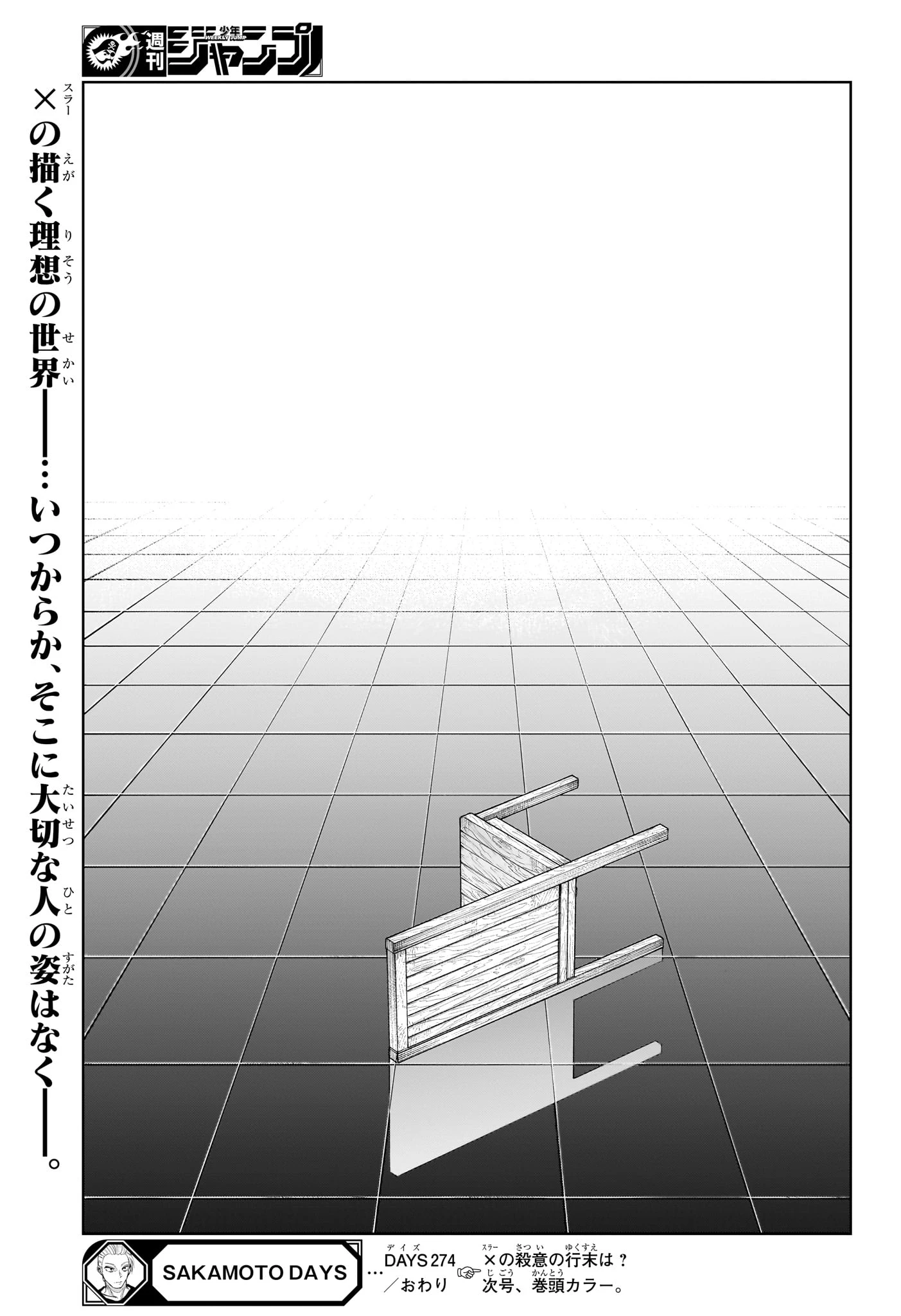 サカモトデイズ 第274話 - 19