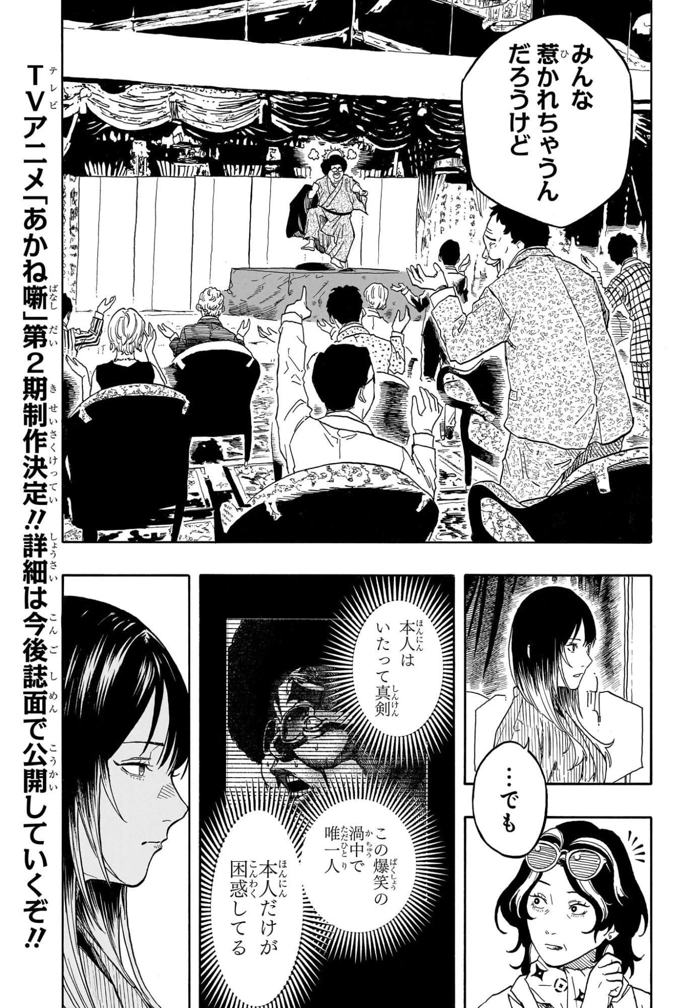 あかね噺 第221話 - 5