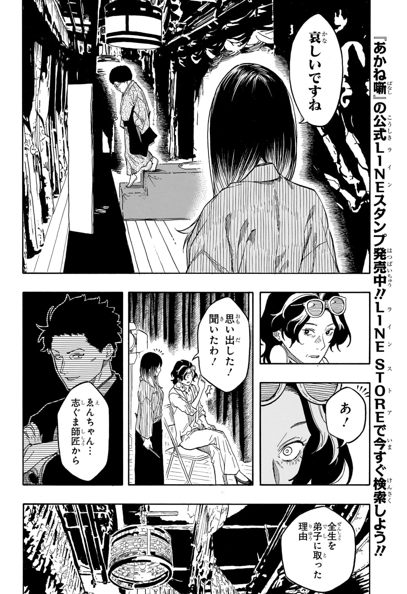 あかね噺 第221話 - 6