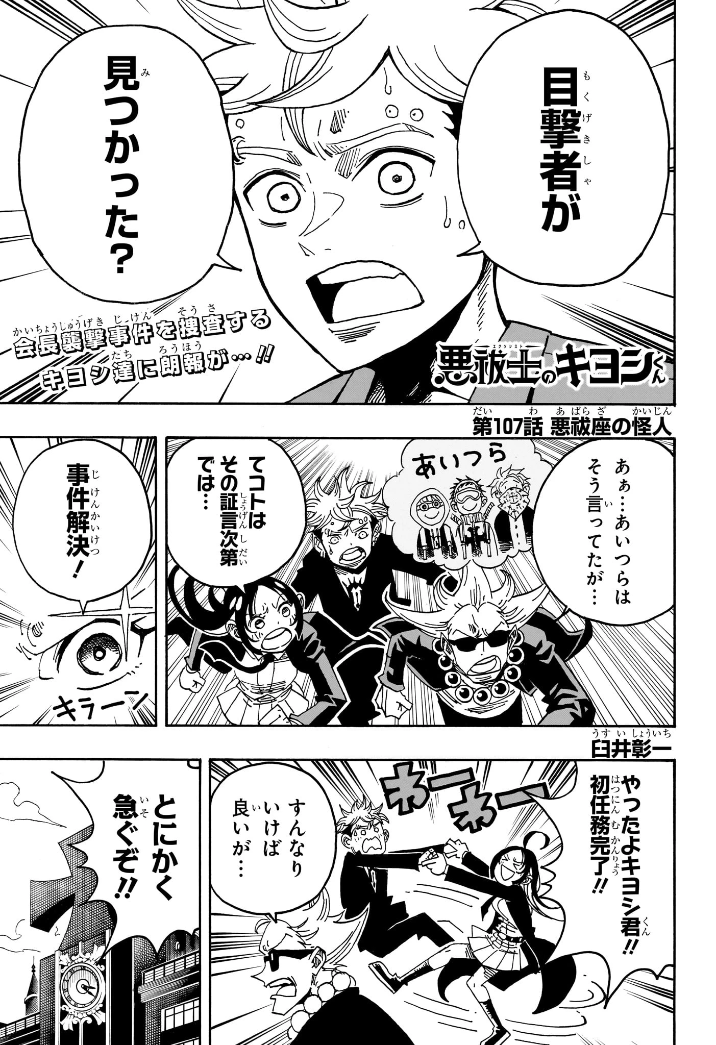 悪祓士のキヨシくん 第107話 - 1