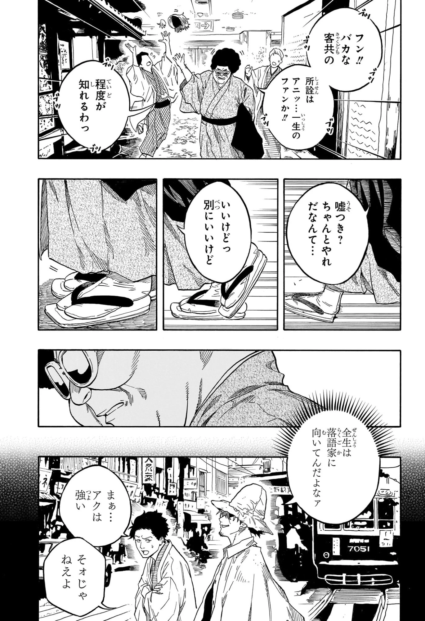 あかね噺 第221話 - 7