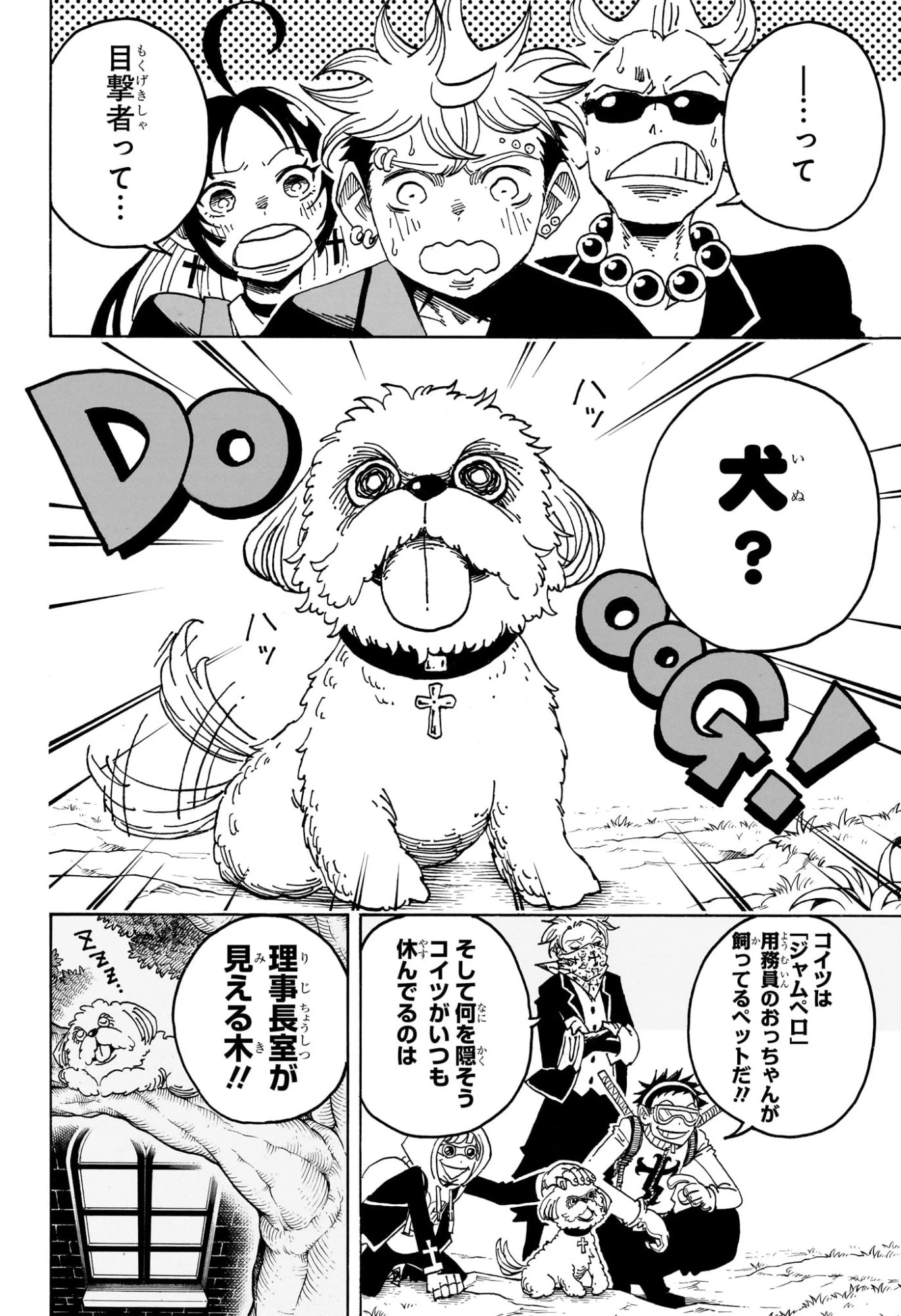 悪祓士のキヨシくん 第107話 - 2