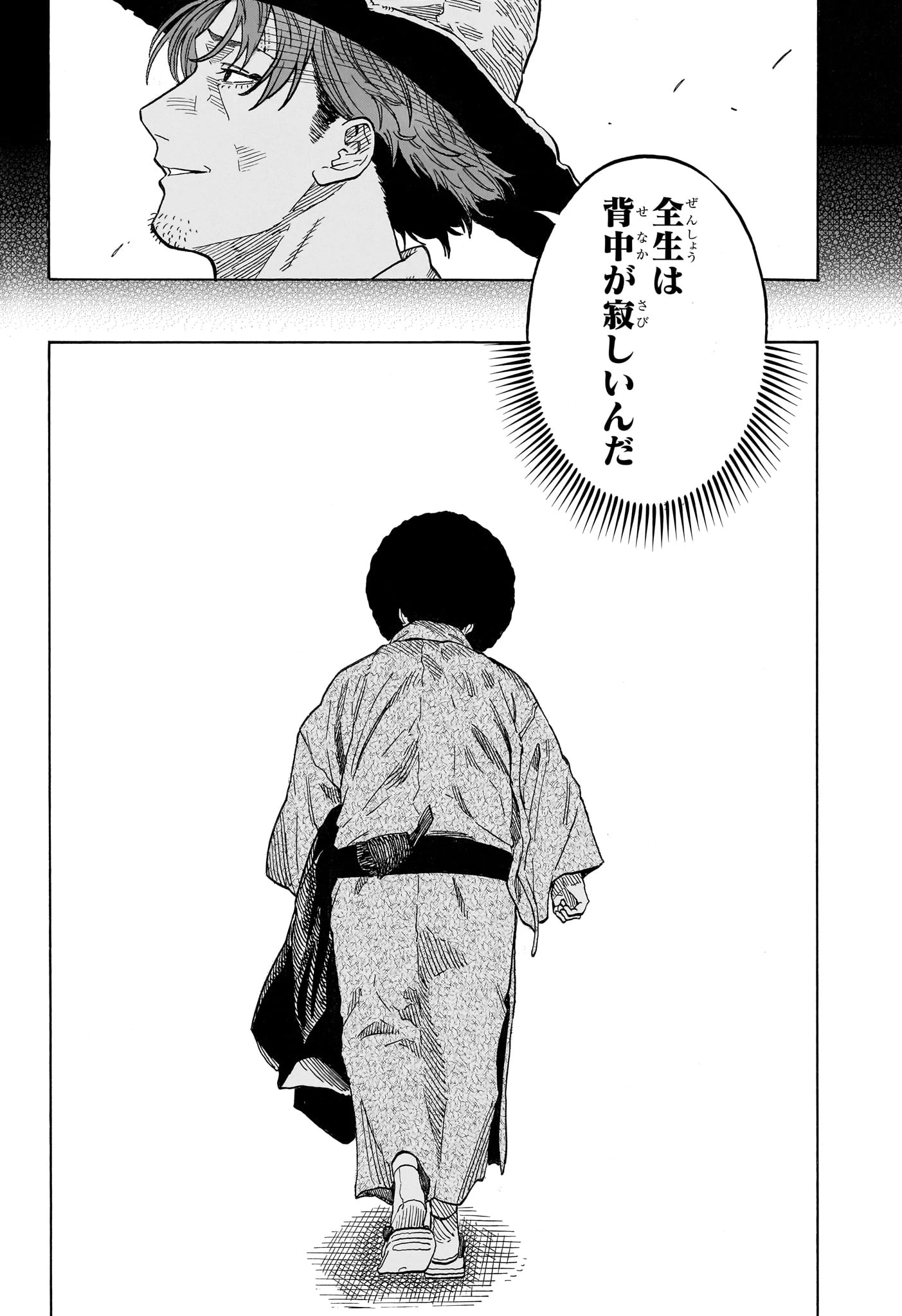 あかね噺 第221話 - 8