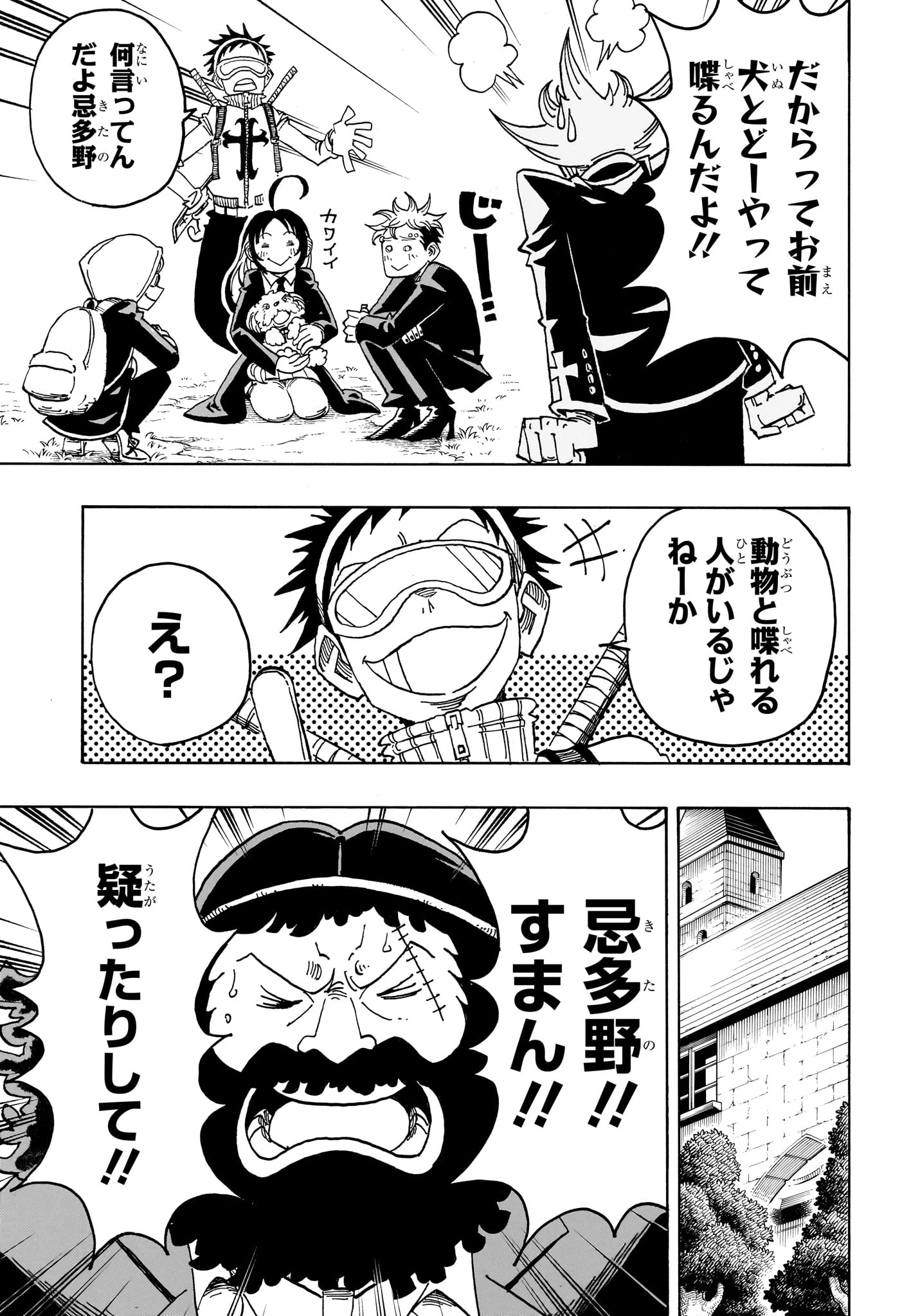 悪祓士のキヨシくん 第107話 - 3