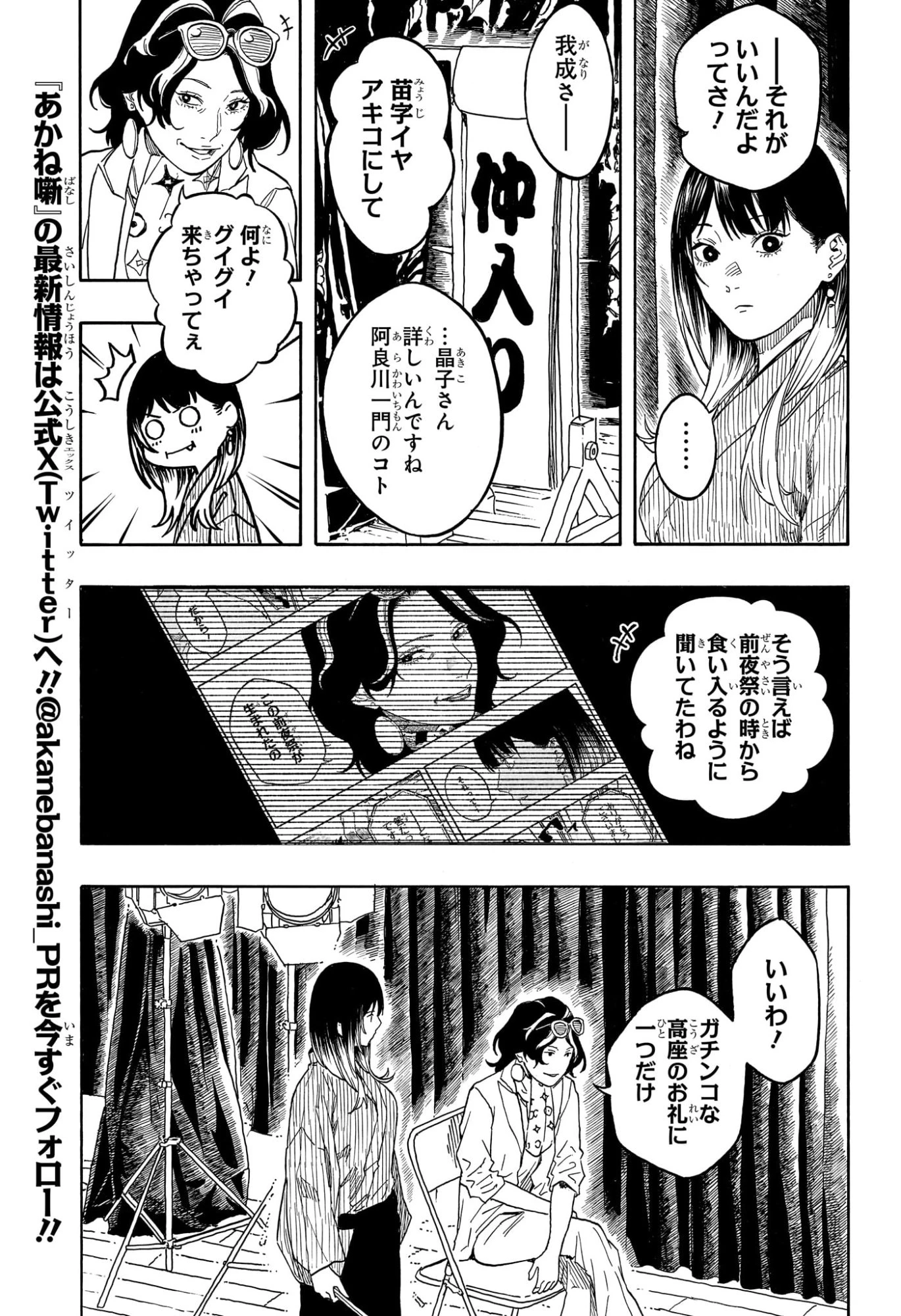 あかね噺 第221話 - 9