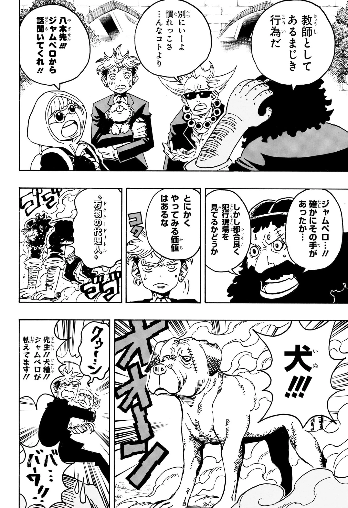 悪祓士のキヨシくん 第107話 - 4