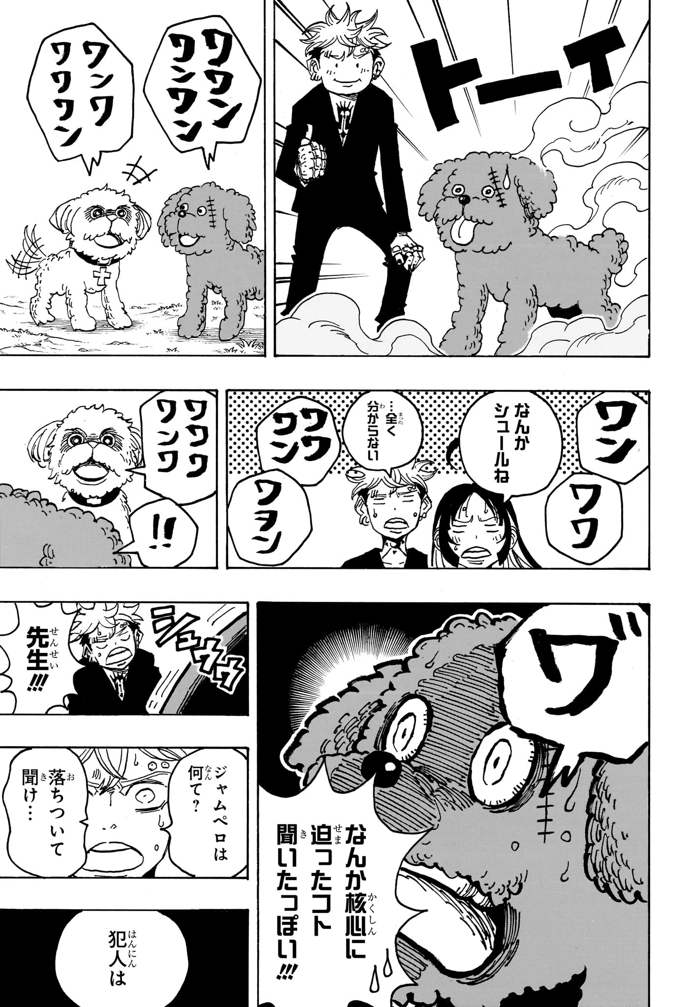 悪祓士のキヨシくん 第107話 - 5