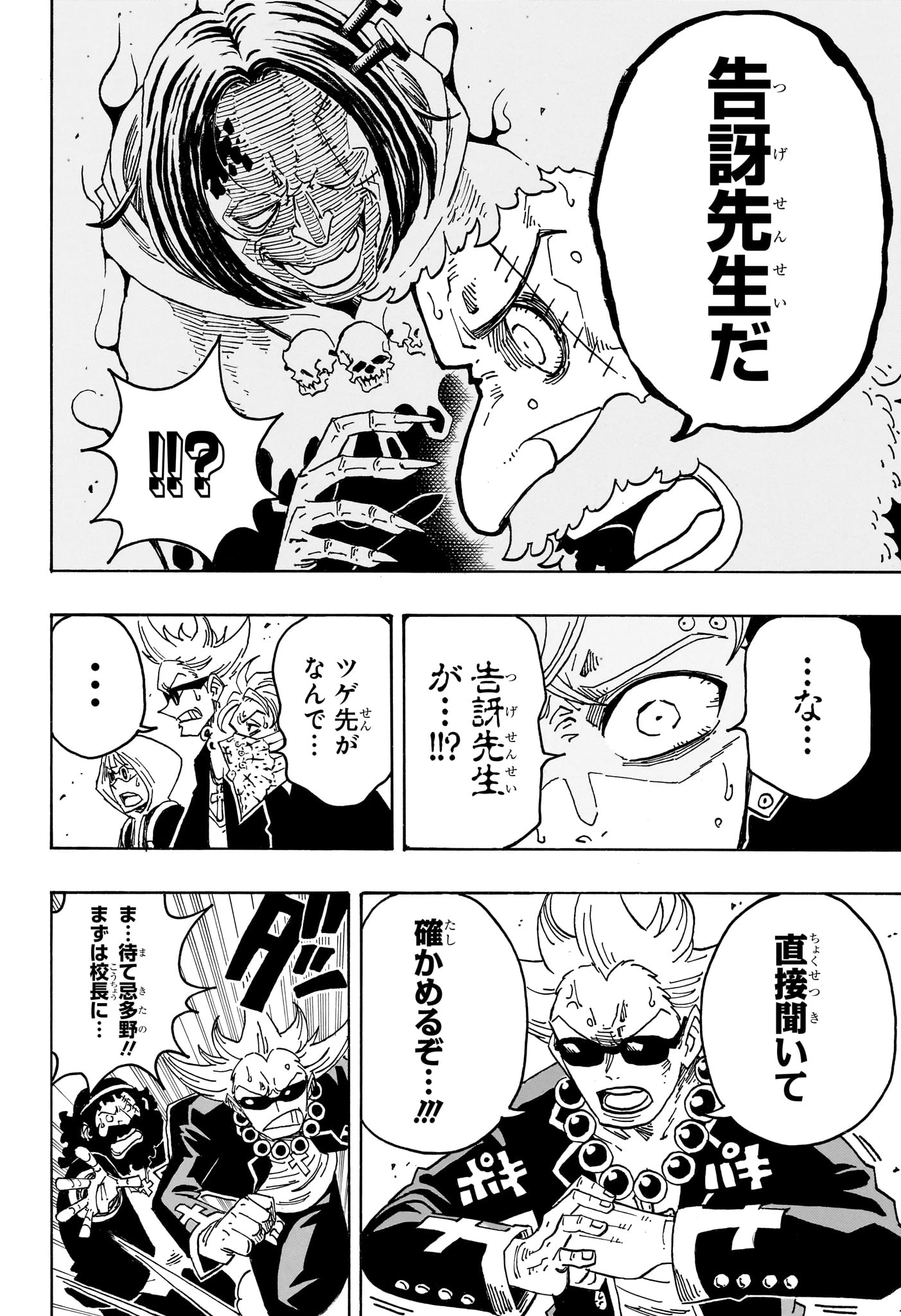 悪祓士のキヨシくん 第107話 - 6