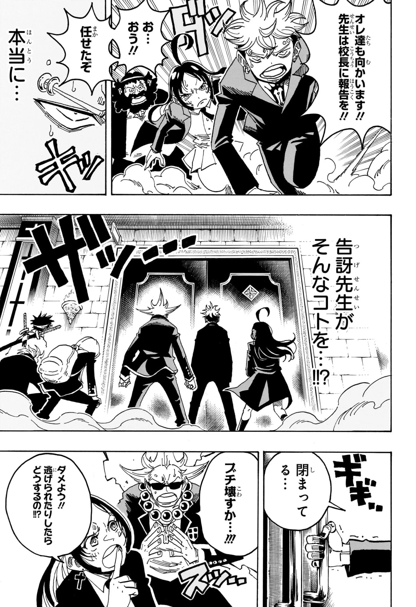 悪祓士のキヨシくん 第107話 - 7