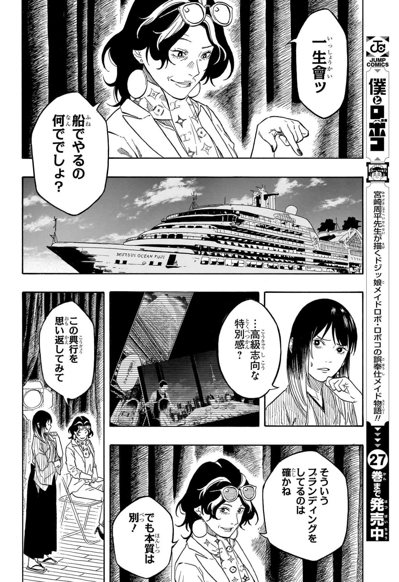 あかね噺 第221話 - 10