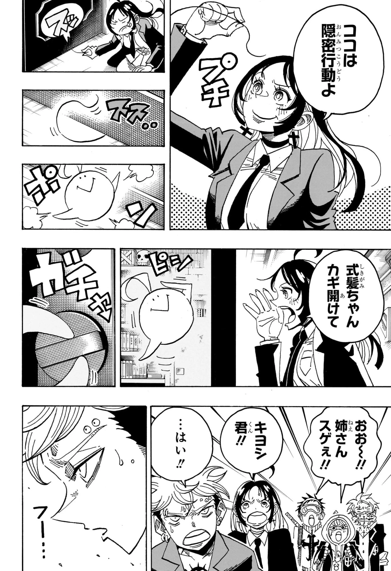 悪祓士のキヨシくん 第107話 - 8
