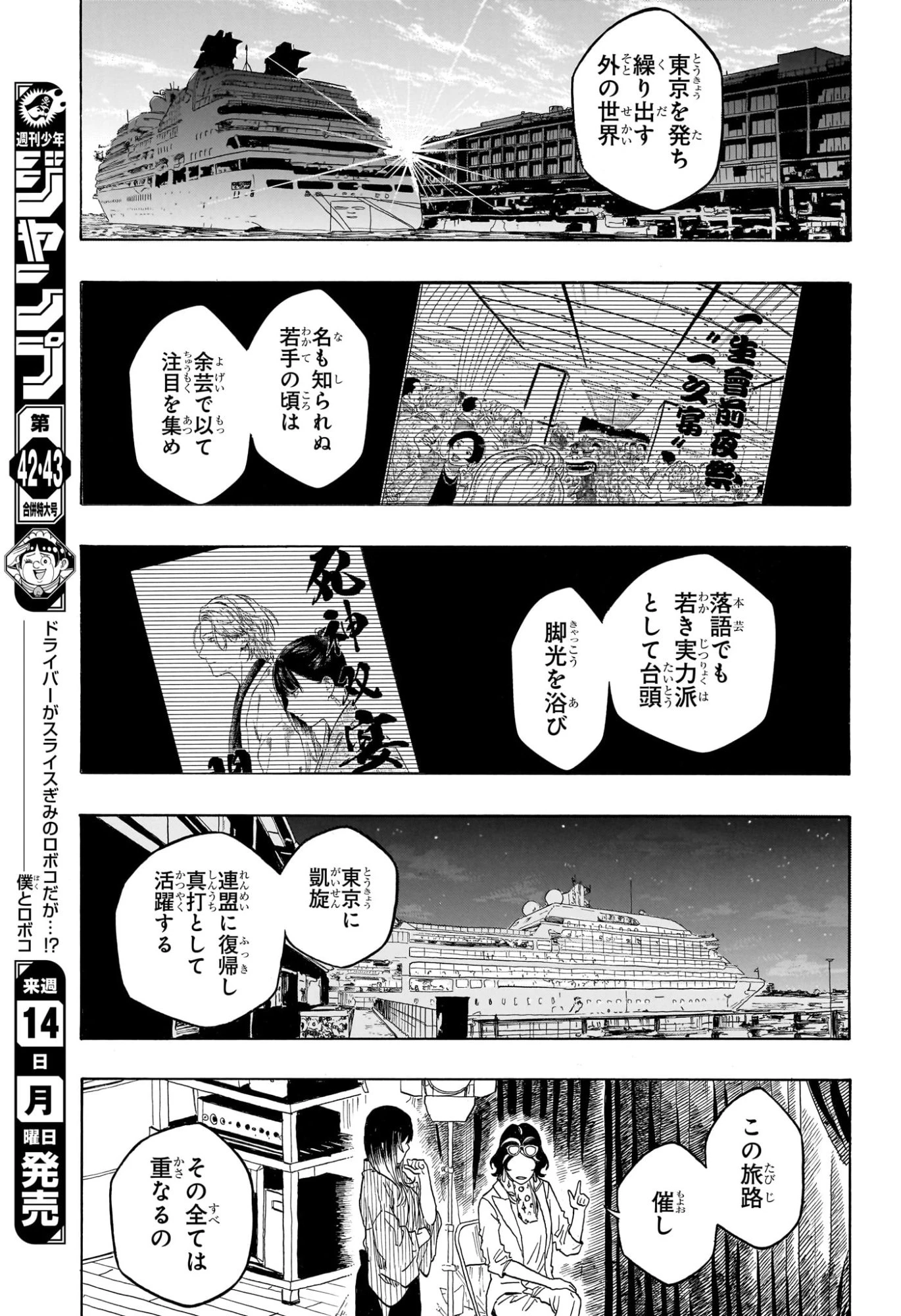 あかね噺 第221話 - 11