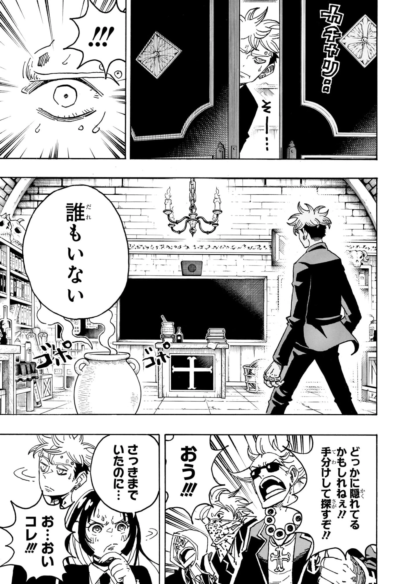 悪祓士のキヨシくん 第107話 - 9