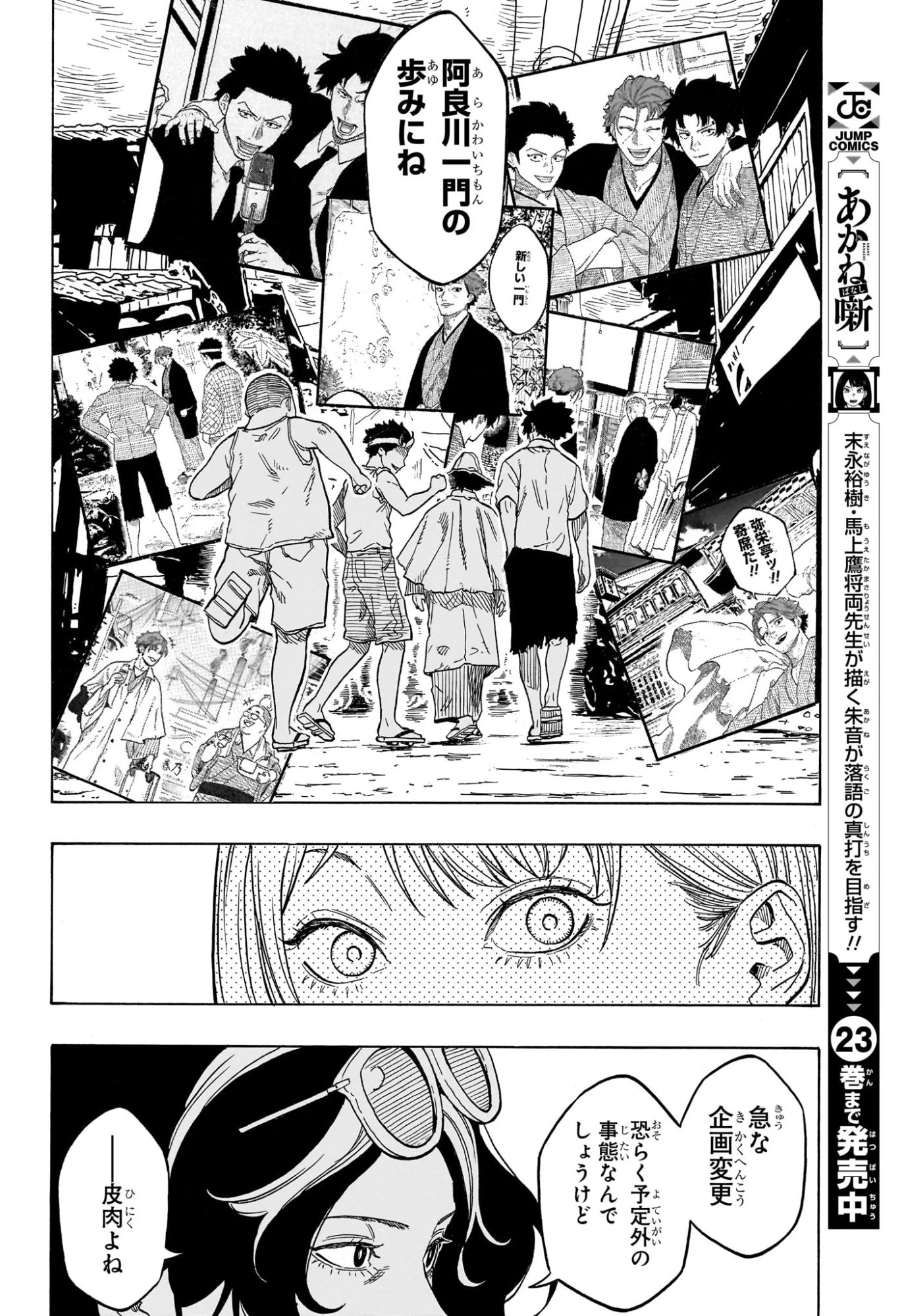 あかね噺 第221話 - 12