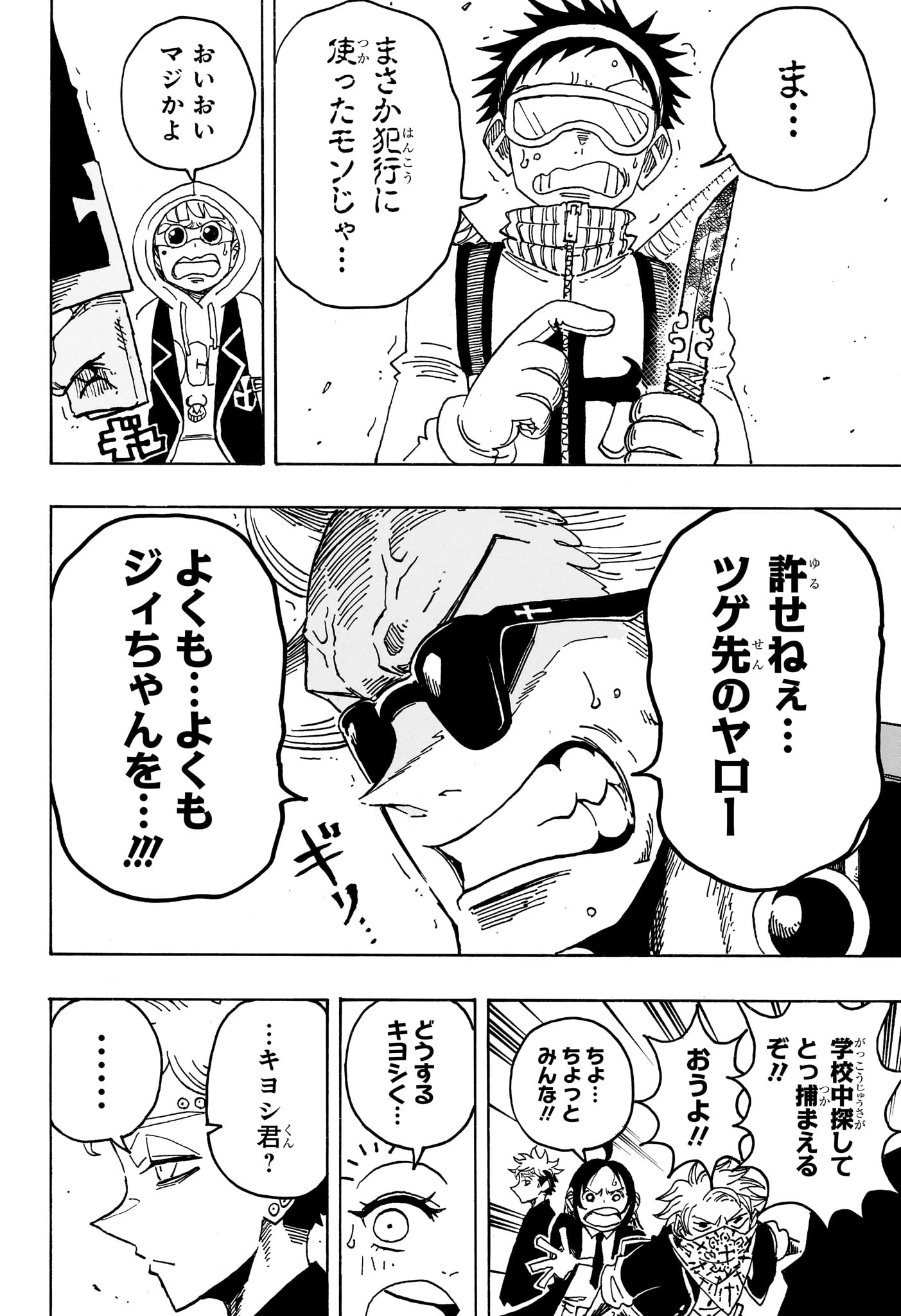 悪祓士のキヨシくん 第107話 - 10