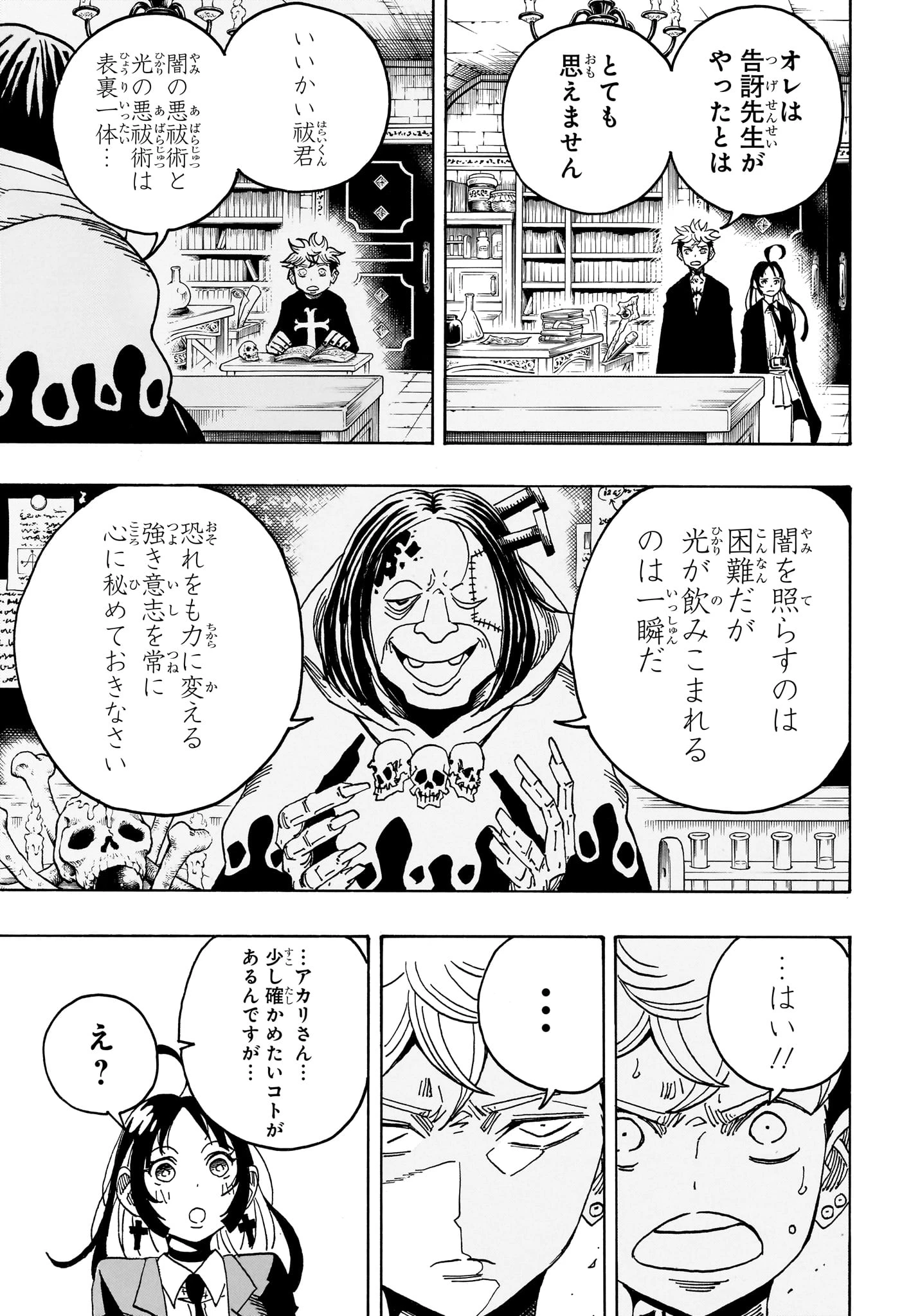 悪祓士のキヨシくん 第107話 - 11