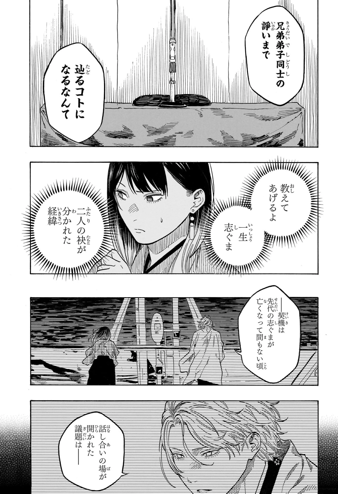 あかね噺 第221話 - 13
