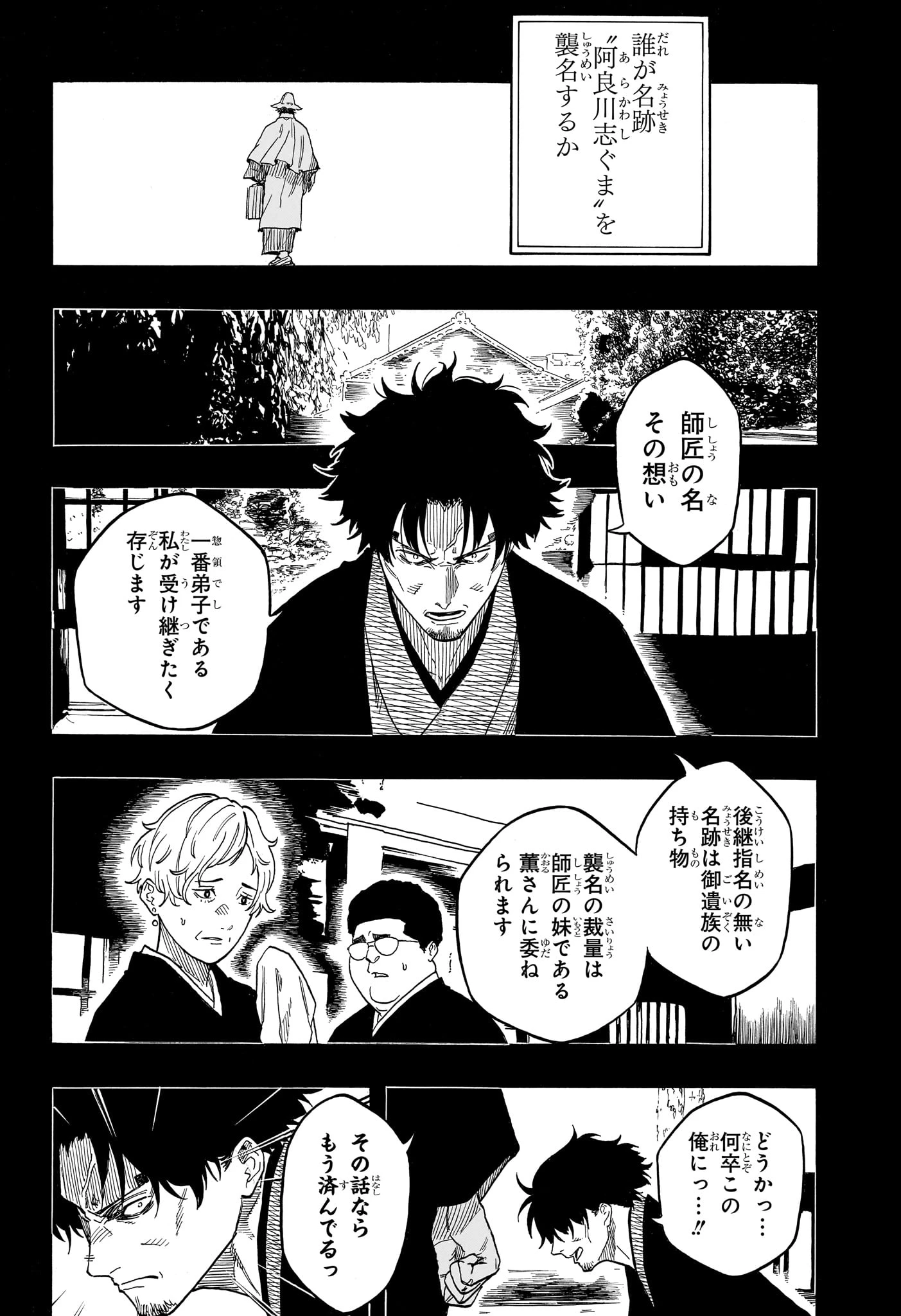 あかね噺 第221話 - 14