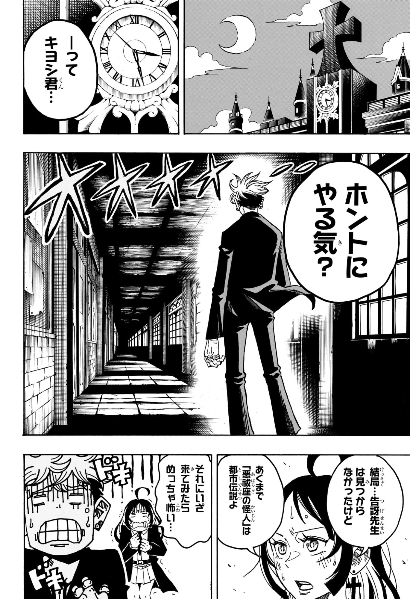 悪祓士のキヨシくん 第107話 - 12