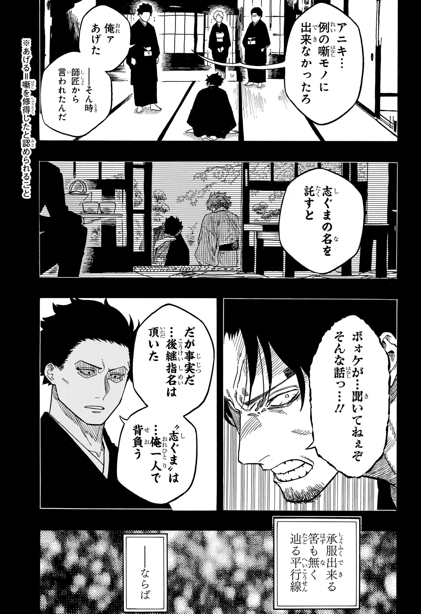 あかね噺 第221話 - 15