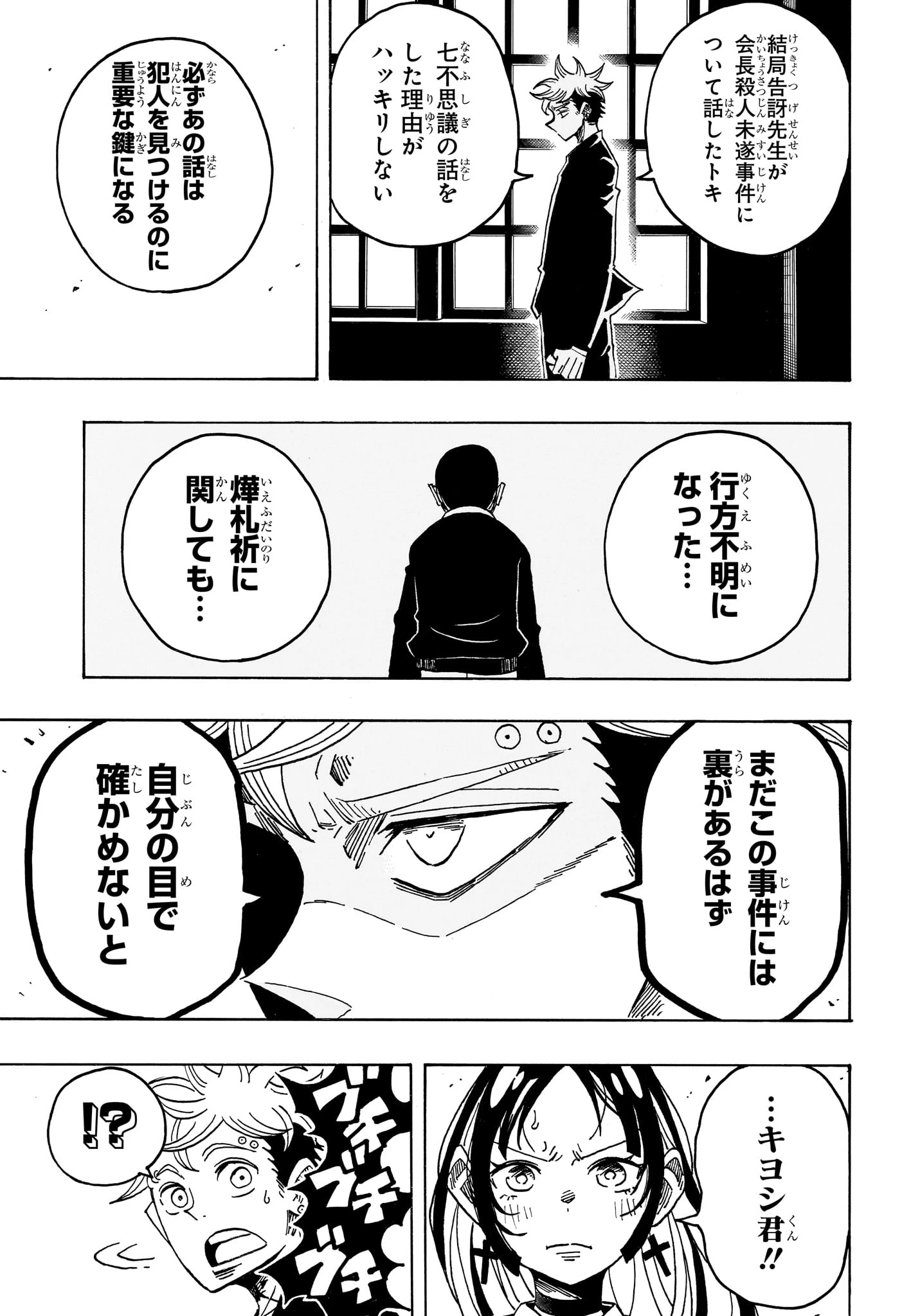 悪祓士のキヨシくん 第107話 - 13