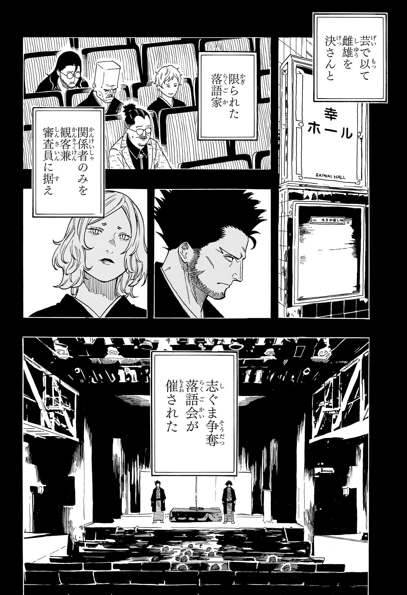 あかね噺 第221話 - 16