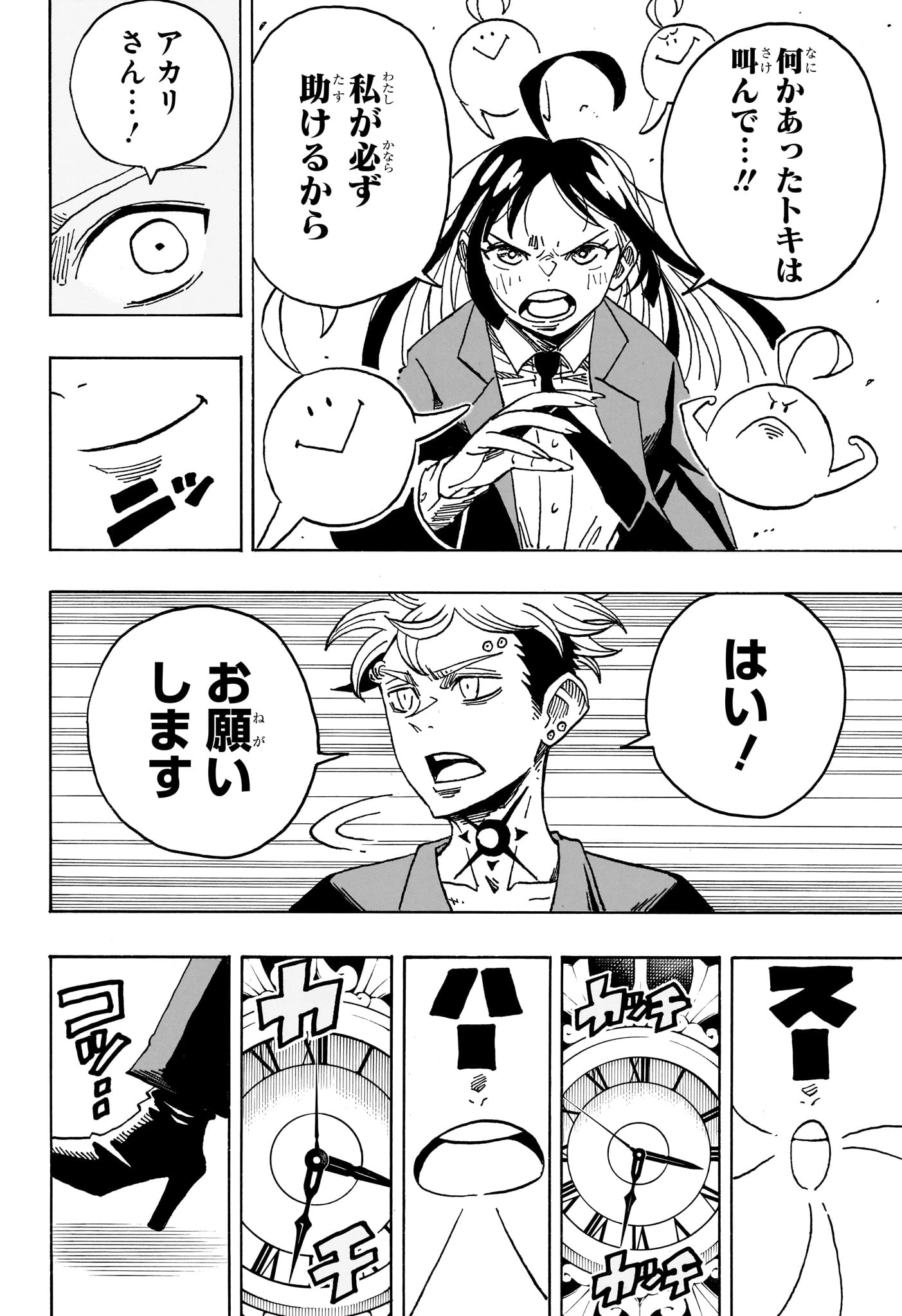 悪祓士のキヨシくん 第107話 - 14