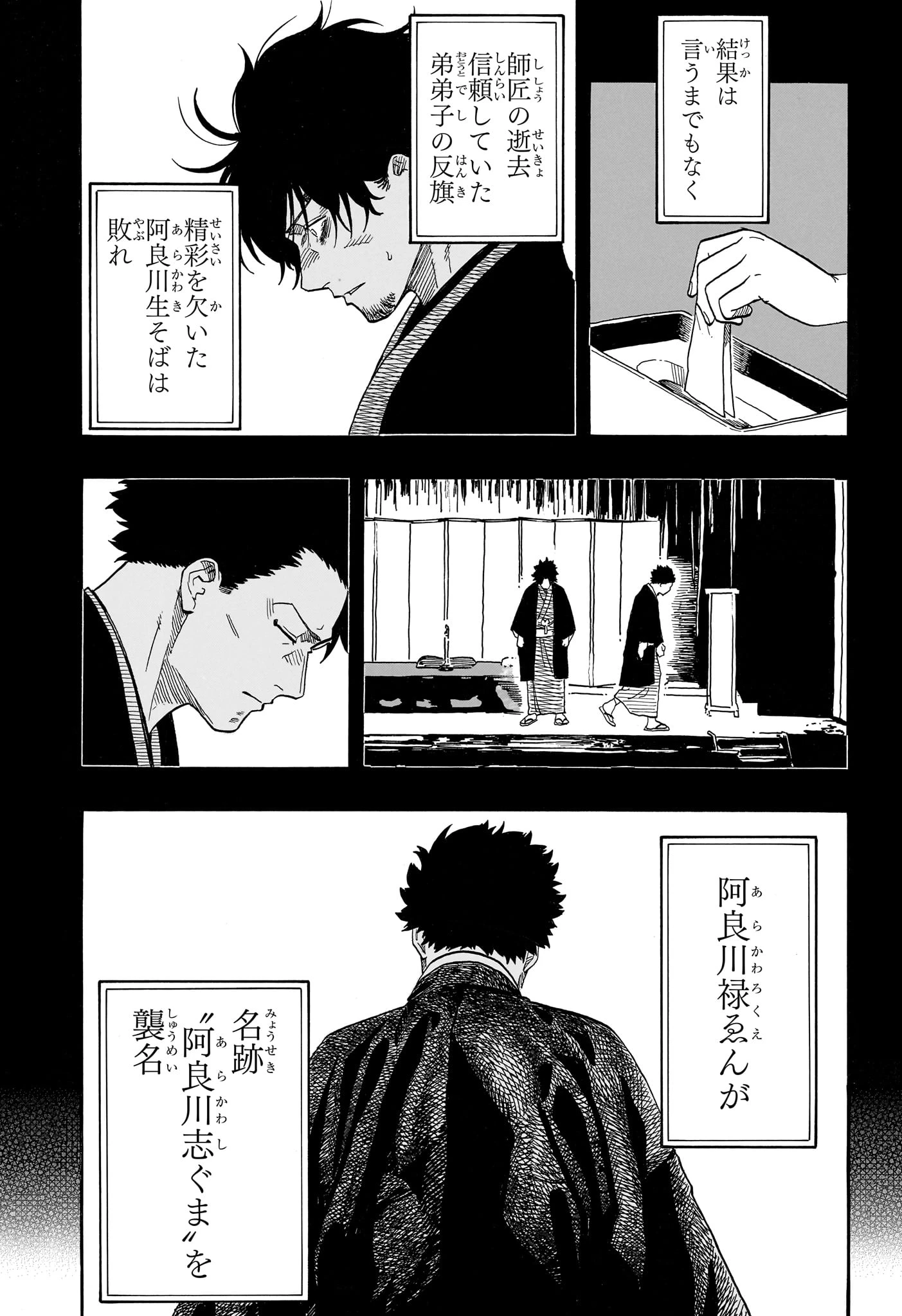 あかね噺 第221話 - 17
