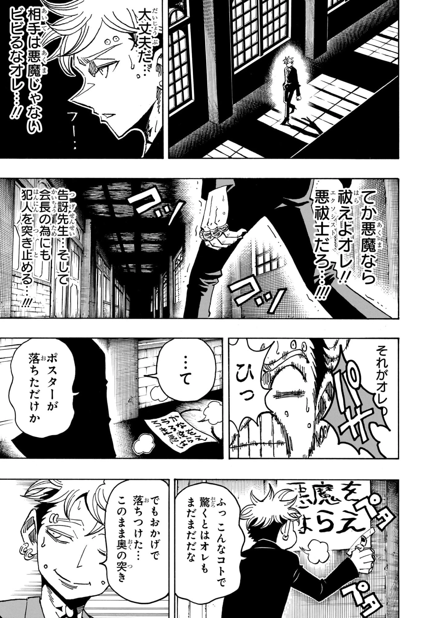 悪祓士のキヨシくん 第107話 - 15